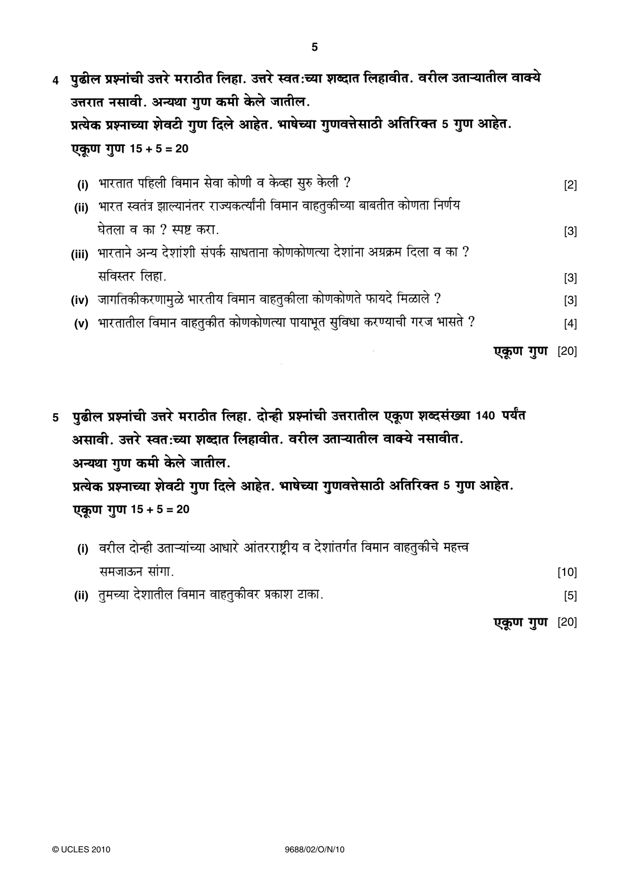 Cambridge A Level Marathi (A Level only) 9688 2010 Oct/Nov Paper 2 · Variant 1 question paper, page 5 of 8