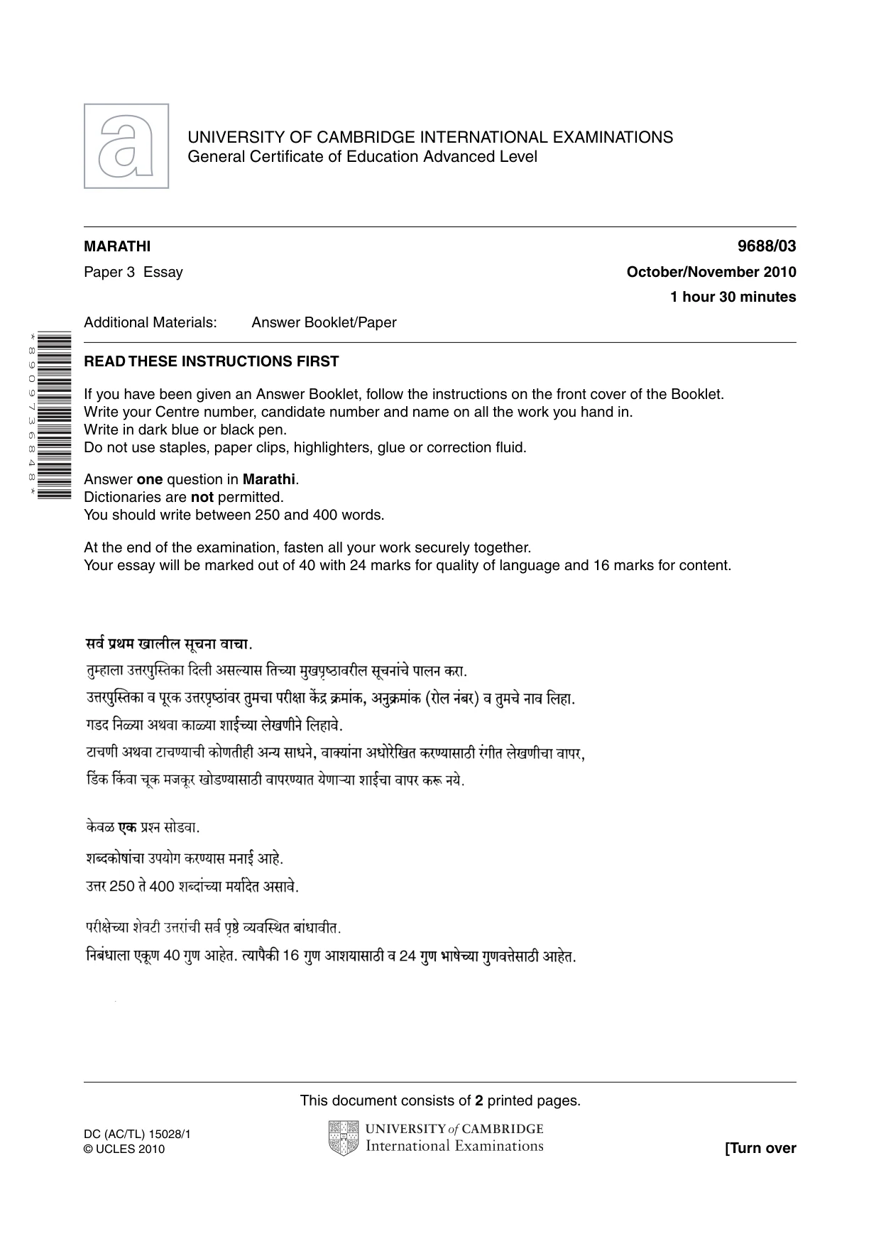 Cambridge A Level Marathi (A Level only) 9688 2010 Oct/Nov Paper 3 · Variant 1 question paper, page 1 of 2