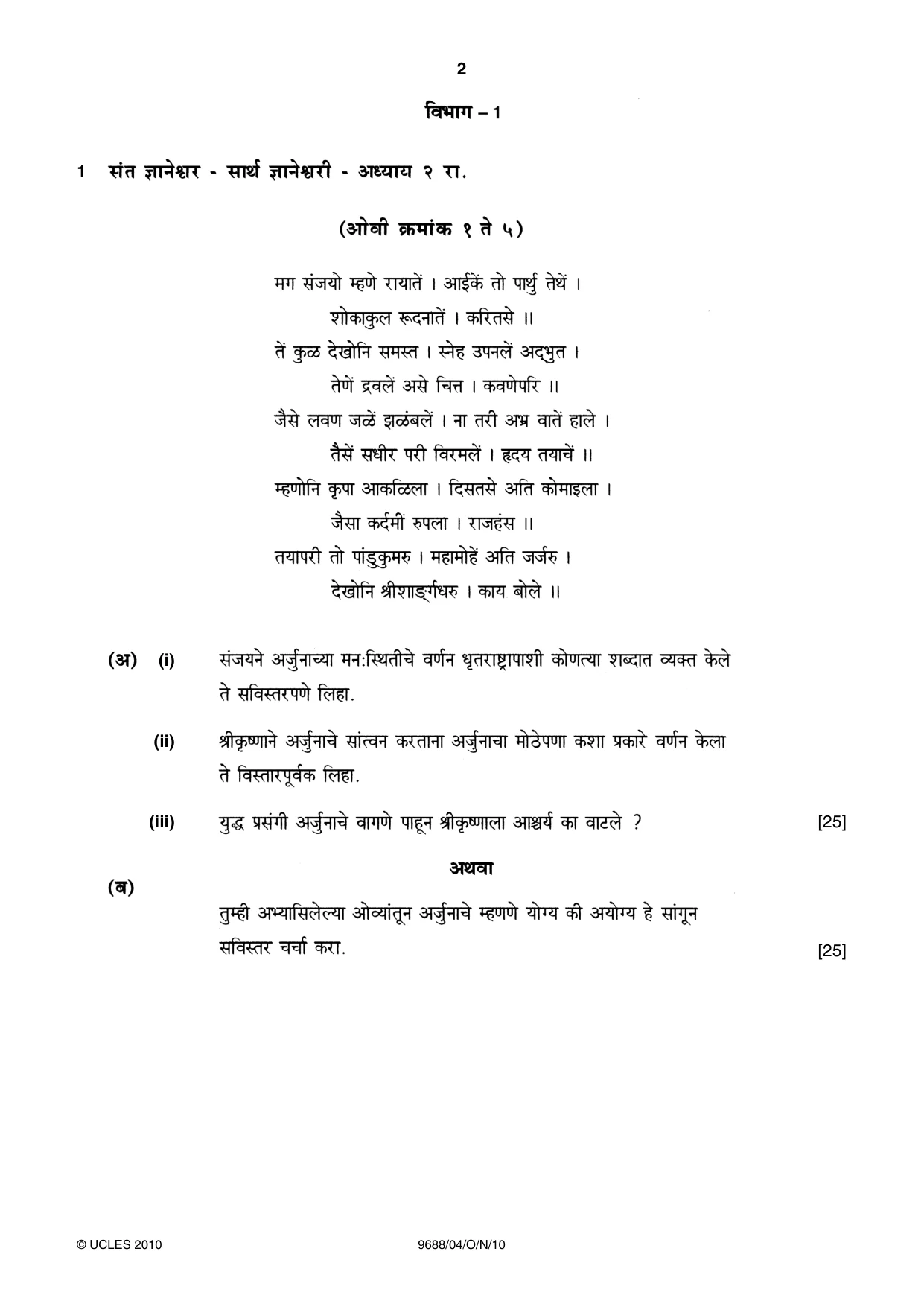 Cambridge A Level Marathi (A Level only) 9688 2010 Oct/Nov Paper 4 · Variant 1 question paper, page 2 of 8