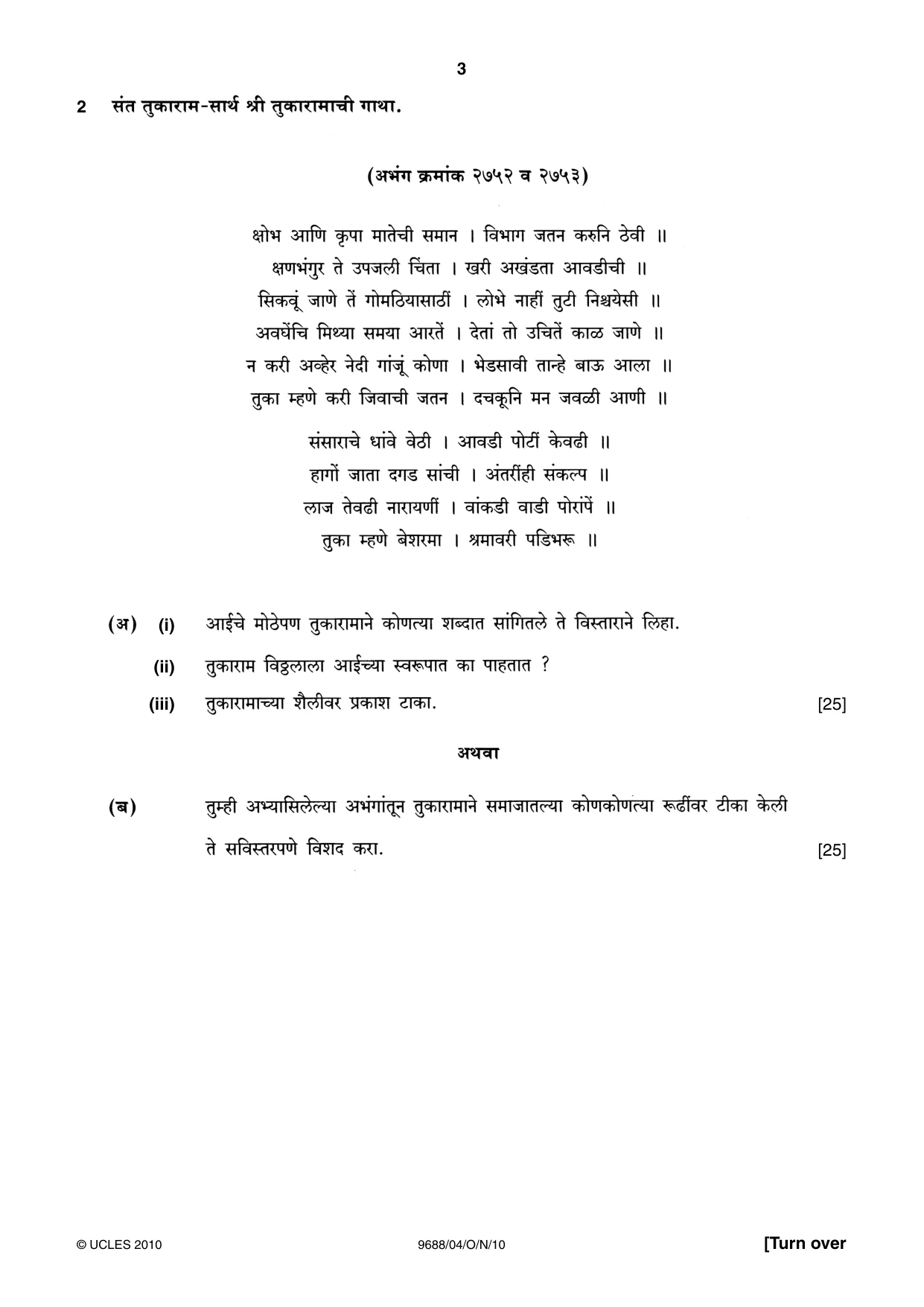 Cambridge A Level Marathi (A Level only) 9688 2010 Oct/Nov Paper 4 · Variant 1 question paper, page 3 of 8