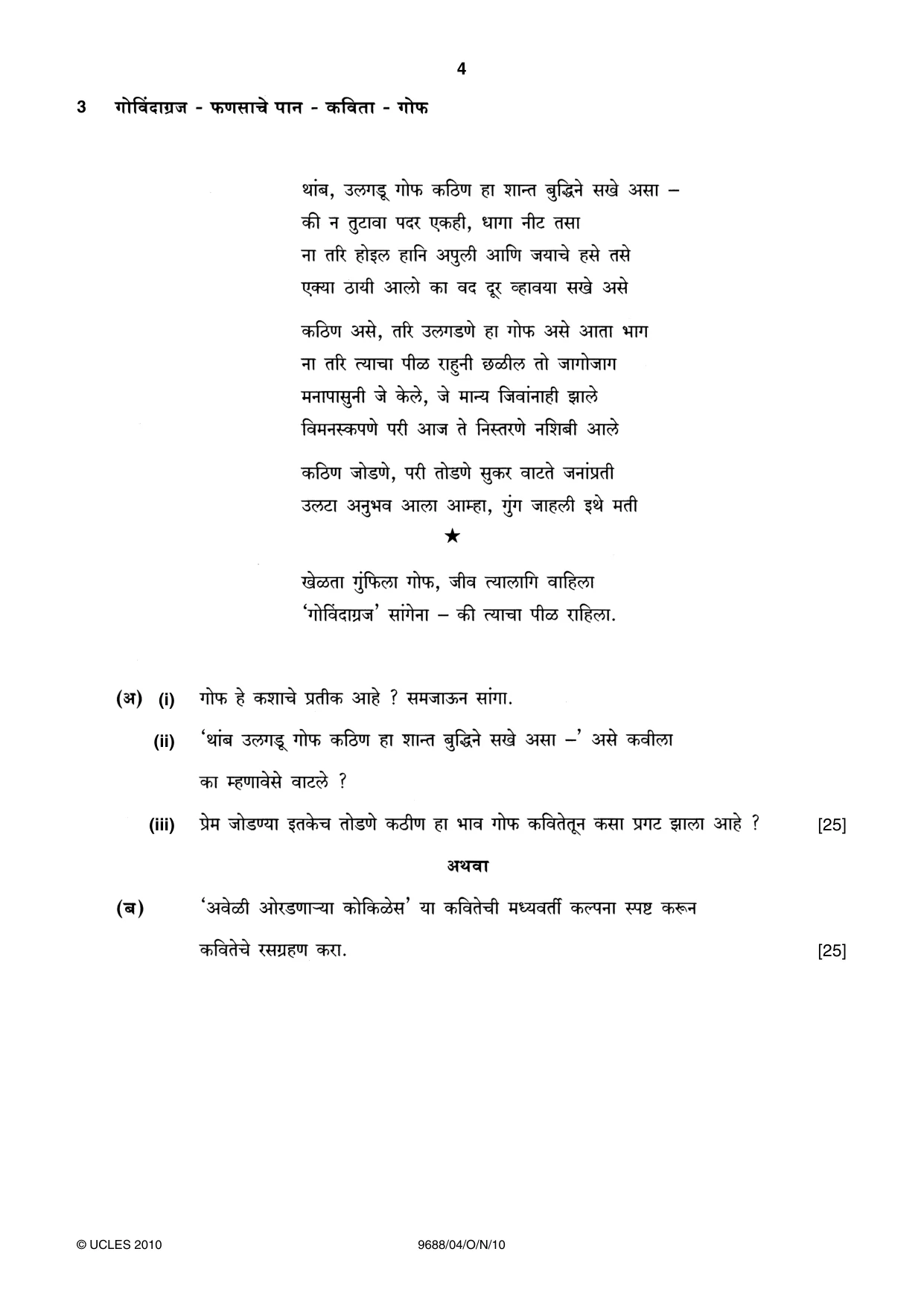 Cambridge A Level Marathi (A Level only) 9688 2010 Oct/Nov Paper 4 · Variant 1 question paper, page 4 of 8