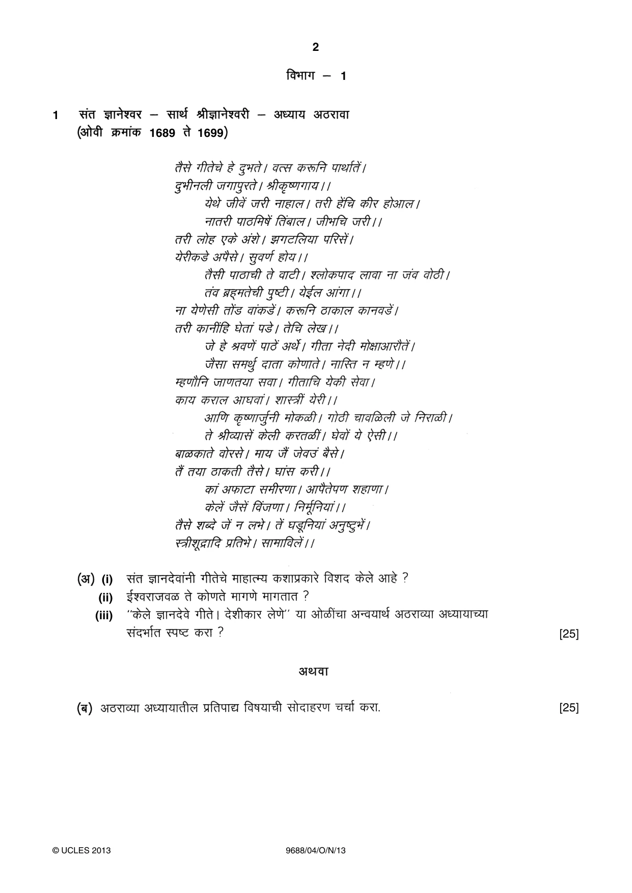 Cambridge A Level Marathi (A Level only) 9688 2013 Oct/Nov Paper 4 · Variant 1 question paper, page 2 of 8