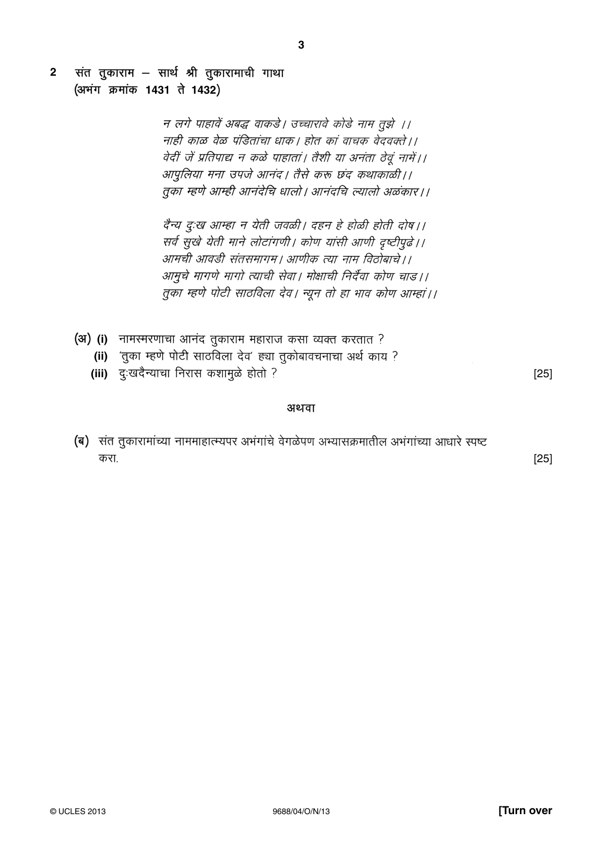 Cambridge A Level Marathi (A Level only) 9688 2013 Oct/Nov Paper 4 · Variant 1 question paper, page 3 of 8