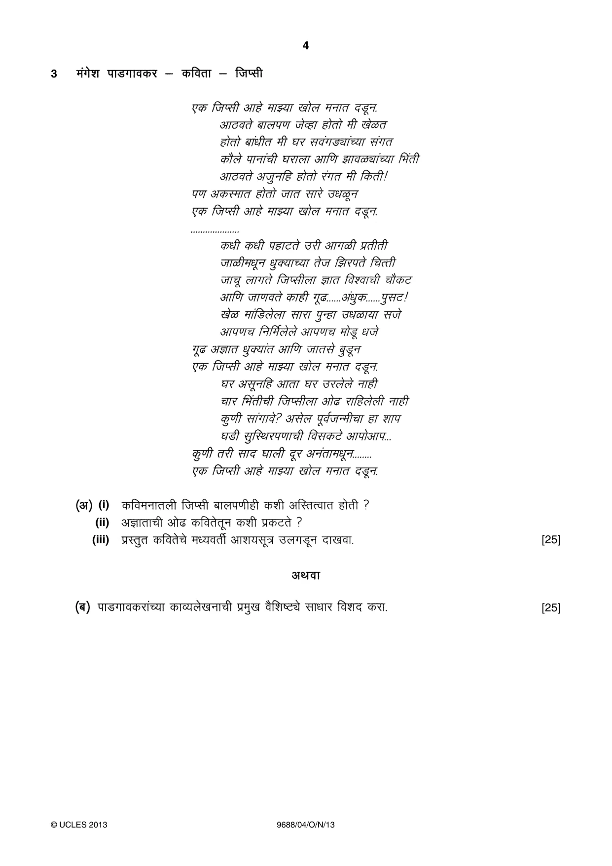Cambridge A Level Marathi (A Level only) 9688 2013 Oct/Nov Paper 4 · Variant 1 question paper, page 4 of 8