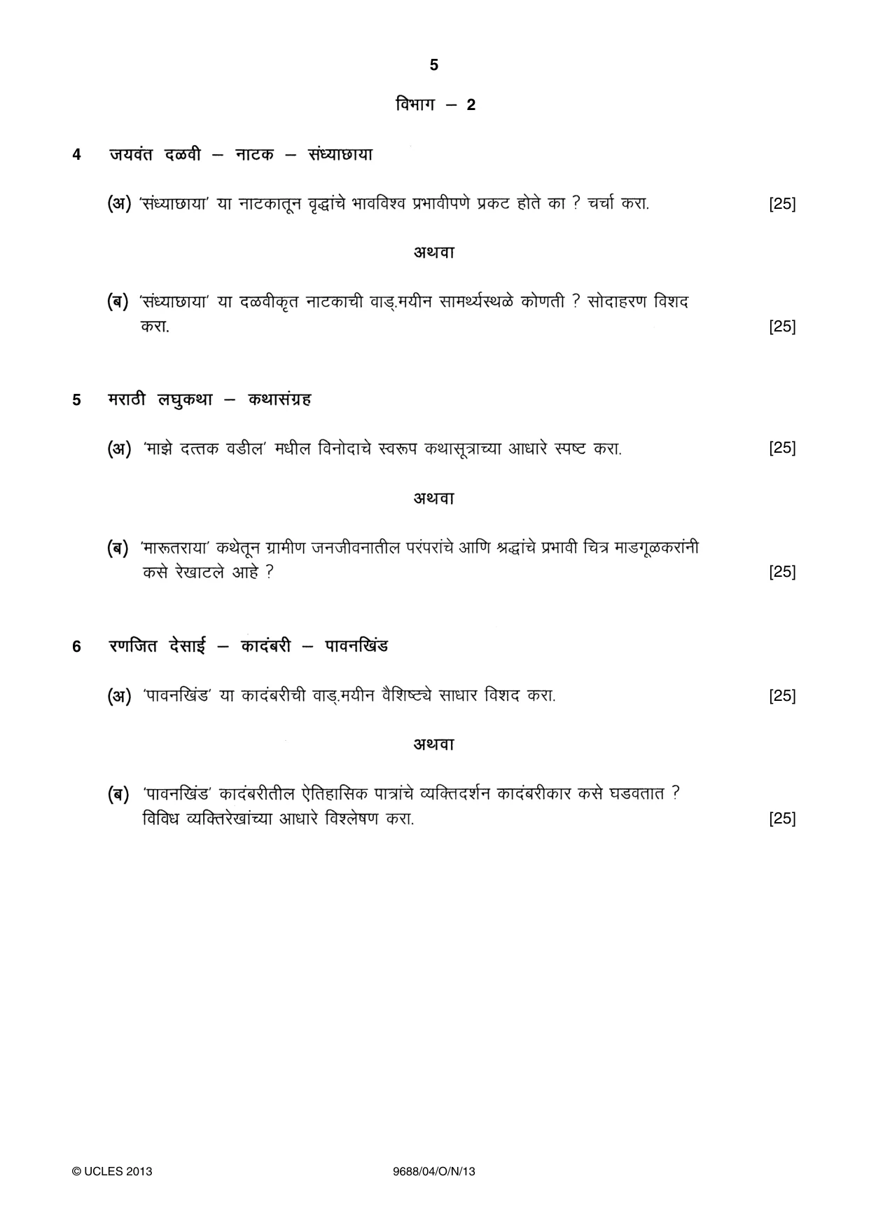 Cambridge A Level Marathi (A Level only) 9688 2013 Oct/Nov Paper 4 · Variant 1 question paper, page 5 of 8