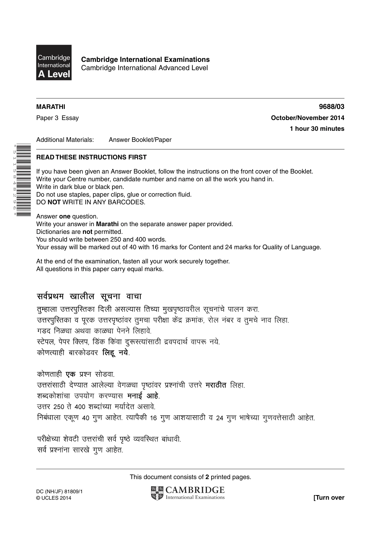 Cambridge A Level Marathi (A Level only) 9688 2014 Oct/Nov Paper 3 · Variant 1 question paper, page 1 of 2