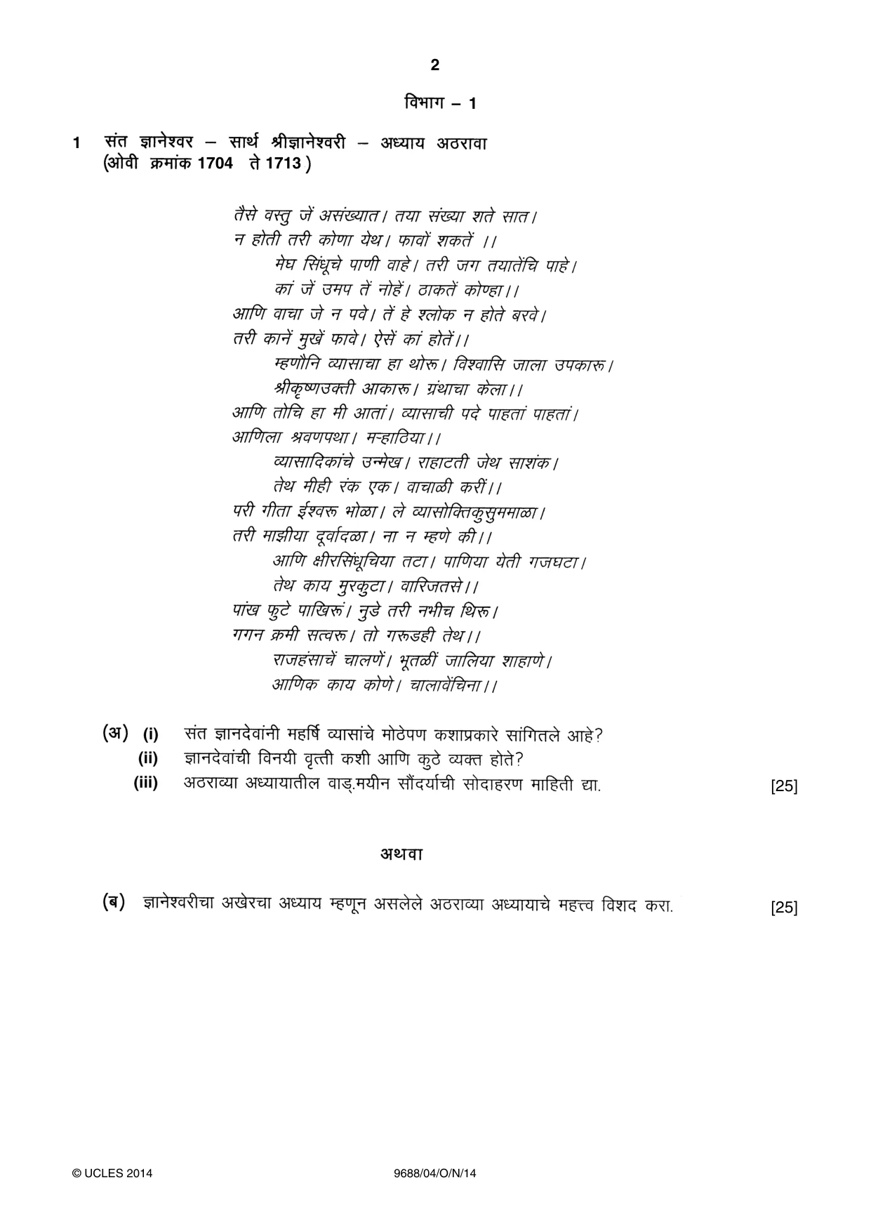 Cambridge A Level Marathi (A Level only) 9688 2014 Oct/Nov Paper 4 · Variant 1 question paper, page 2 of 8