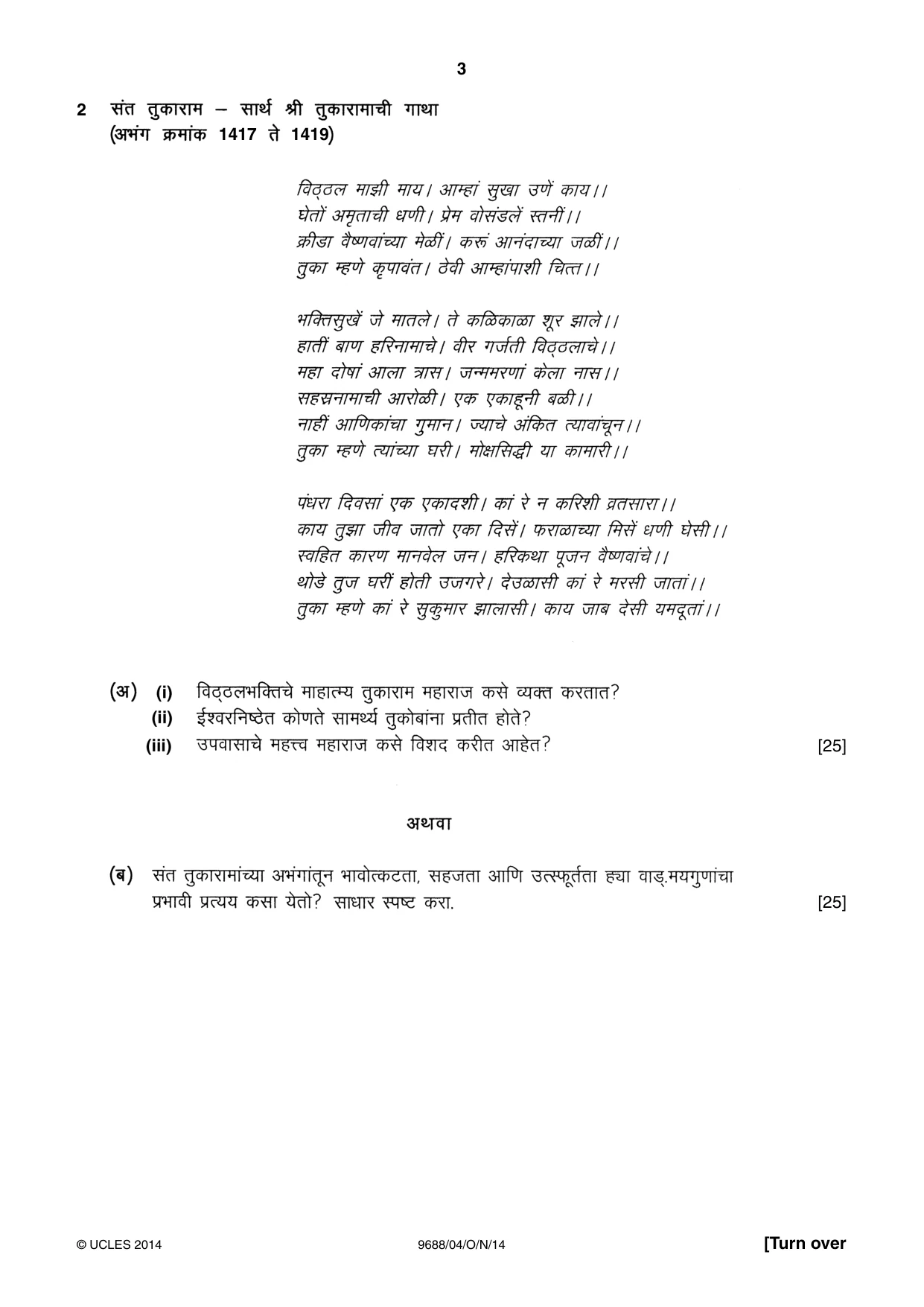 Cambridge A Level Marathi (A Level only) 9688 2014 Oct/Nov Paper 4 · Variant 1 question paper, page 3 of 8