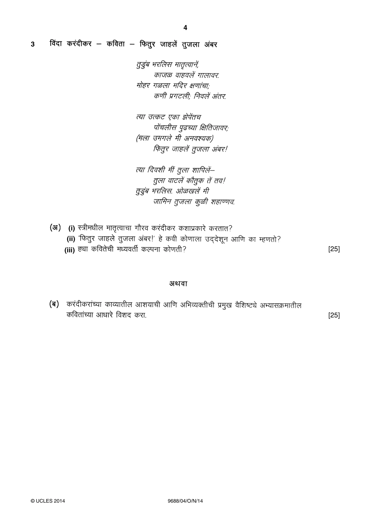 Cambridge A Level Marathi (A Level only) 9688 2014 Oct/Nov Paper 4 · Variant 1 question paper, page 4 of 8