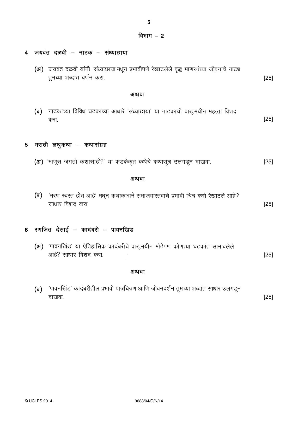 Cambridge A Level Marathi (A Level only) 9688 2014 Oct/Nov Paper 4 · Variant 1 question paper, page 5 of 8
