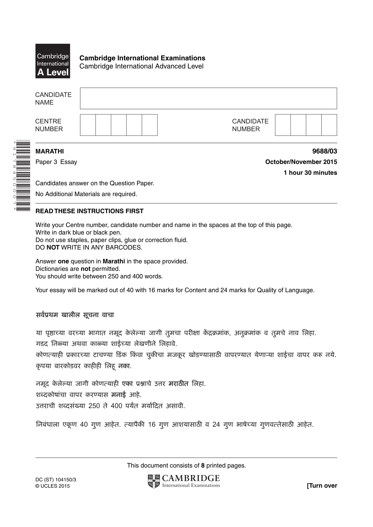 Cambridge A Level Marathi (A Level only) 9688 2015 Oct/Nov Paper 3 · Variant 1 question paper, page 1 of 8