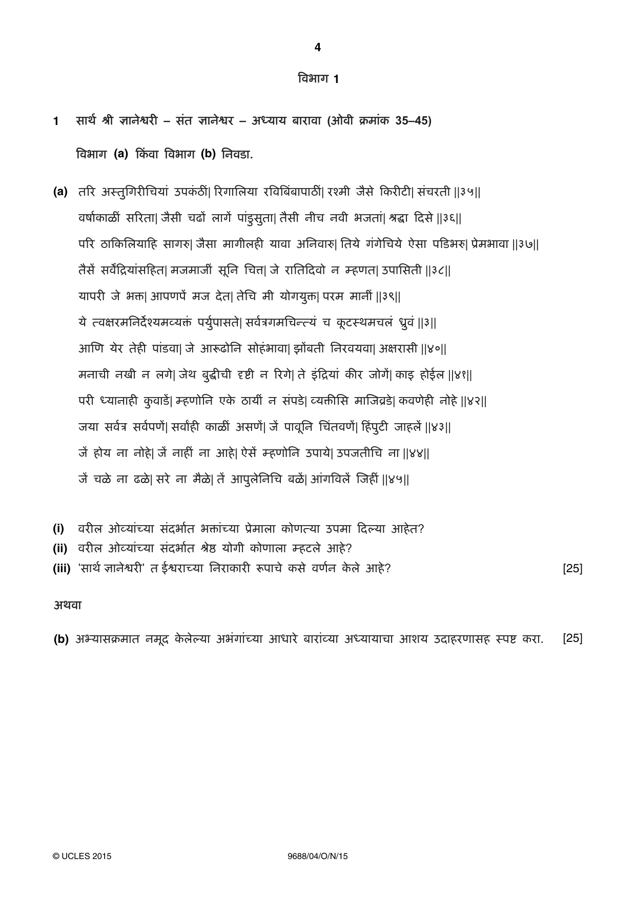 Cambridge A Level Marathi (A Level only) 9688 2015 Oct/Nov Paper 4 · Variant 1 question paper, page 4 of 8