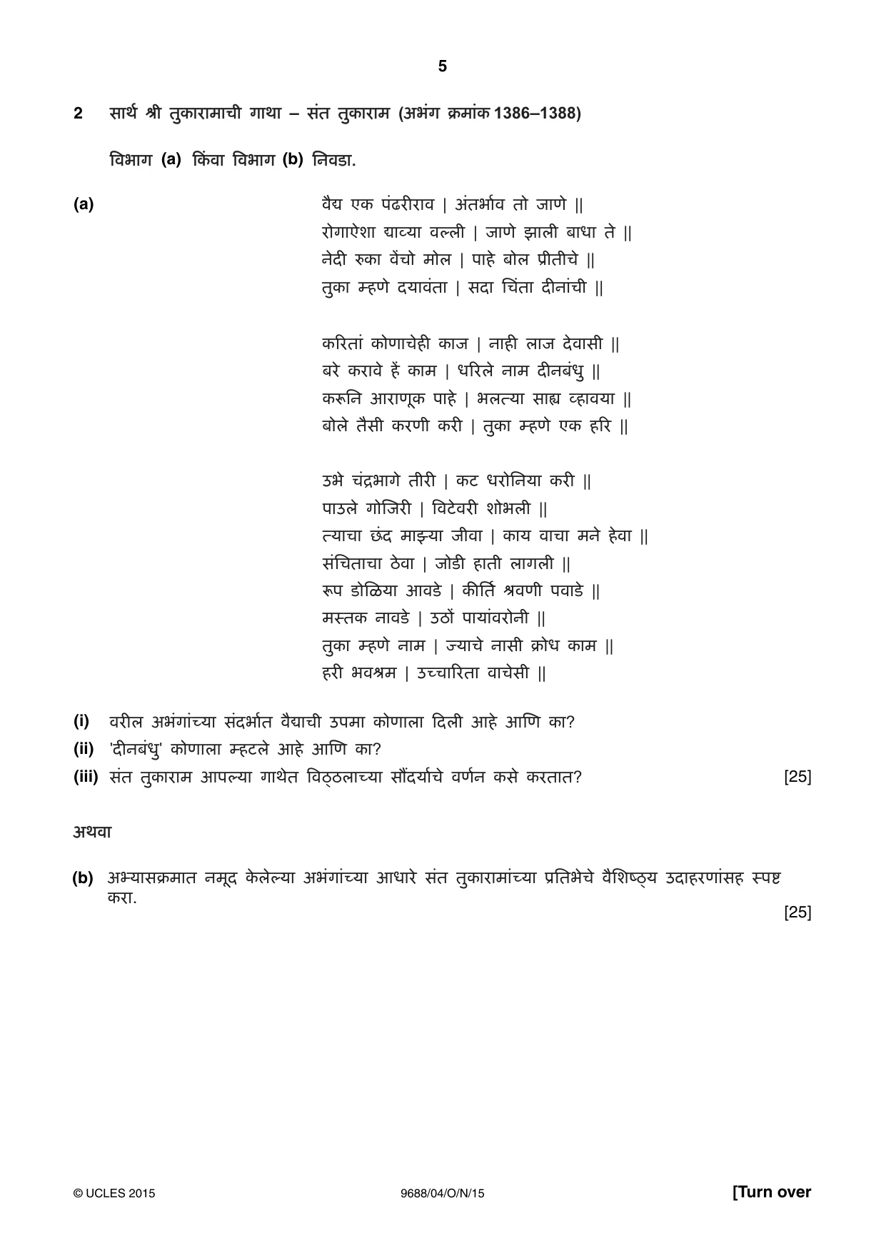 Cambridge A Level Marathi (A Level only) 9688 2015 Oct/Nov Paper 4 · Variant 1 question paper, page 5 of 8