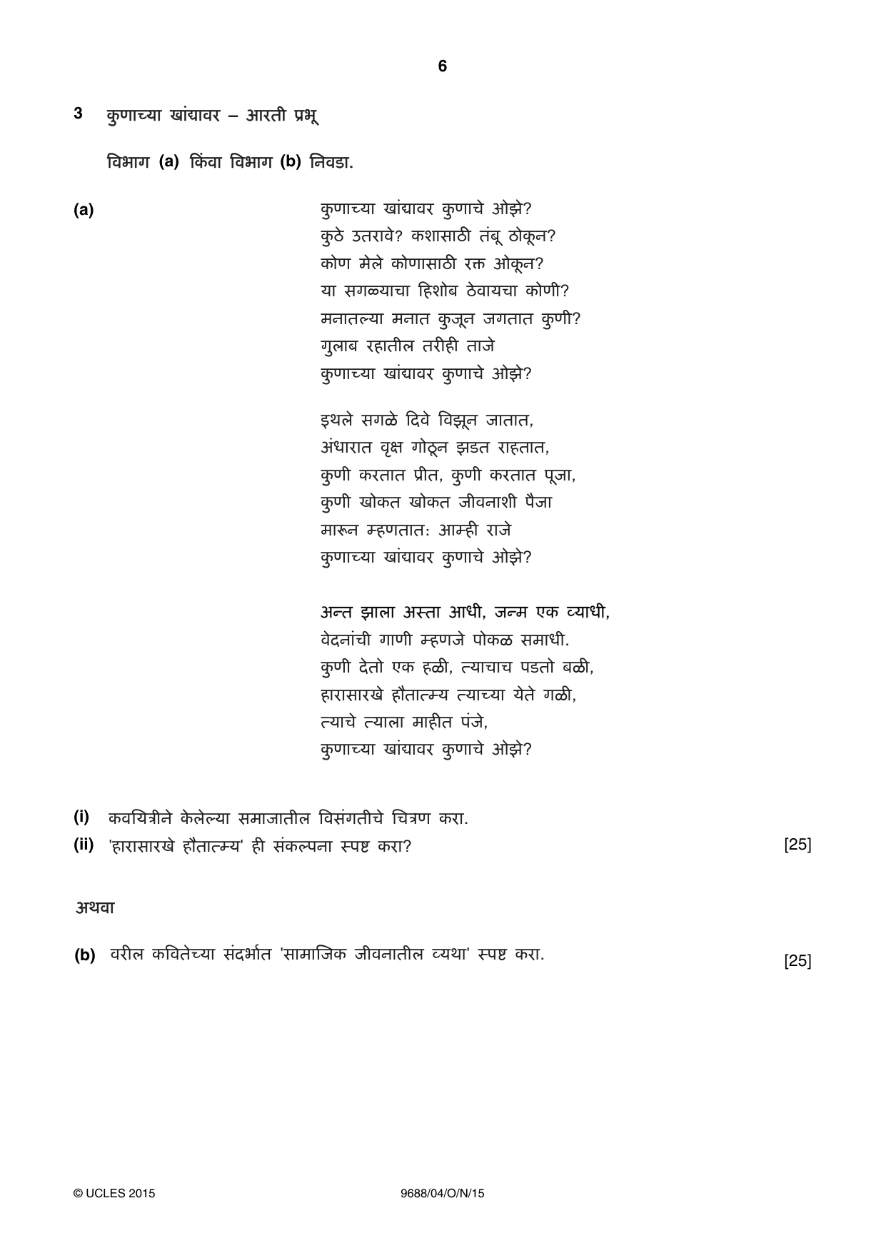 Cambridge A Level Marathi (A Level only) 9688 2015 Oct/Nov Paper 4 · Variant 1 question paper, page 6 of 8