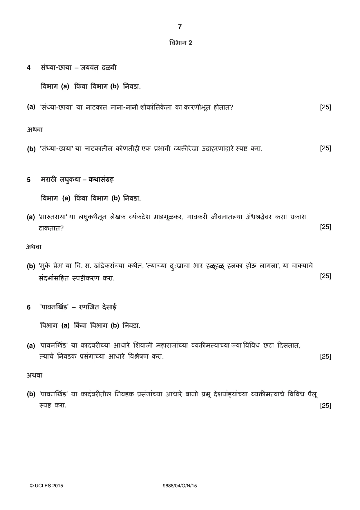 Cambridge A Level Marathi (A Level only) 9688 2015 Oct/Nov Paper 4 · Variant 1 question paper, page 7 of 8