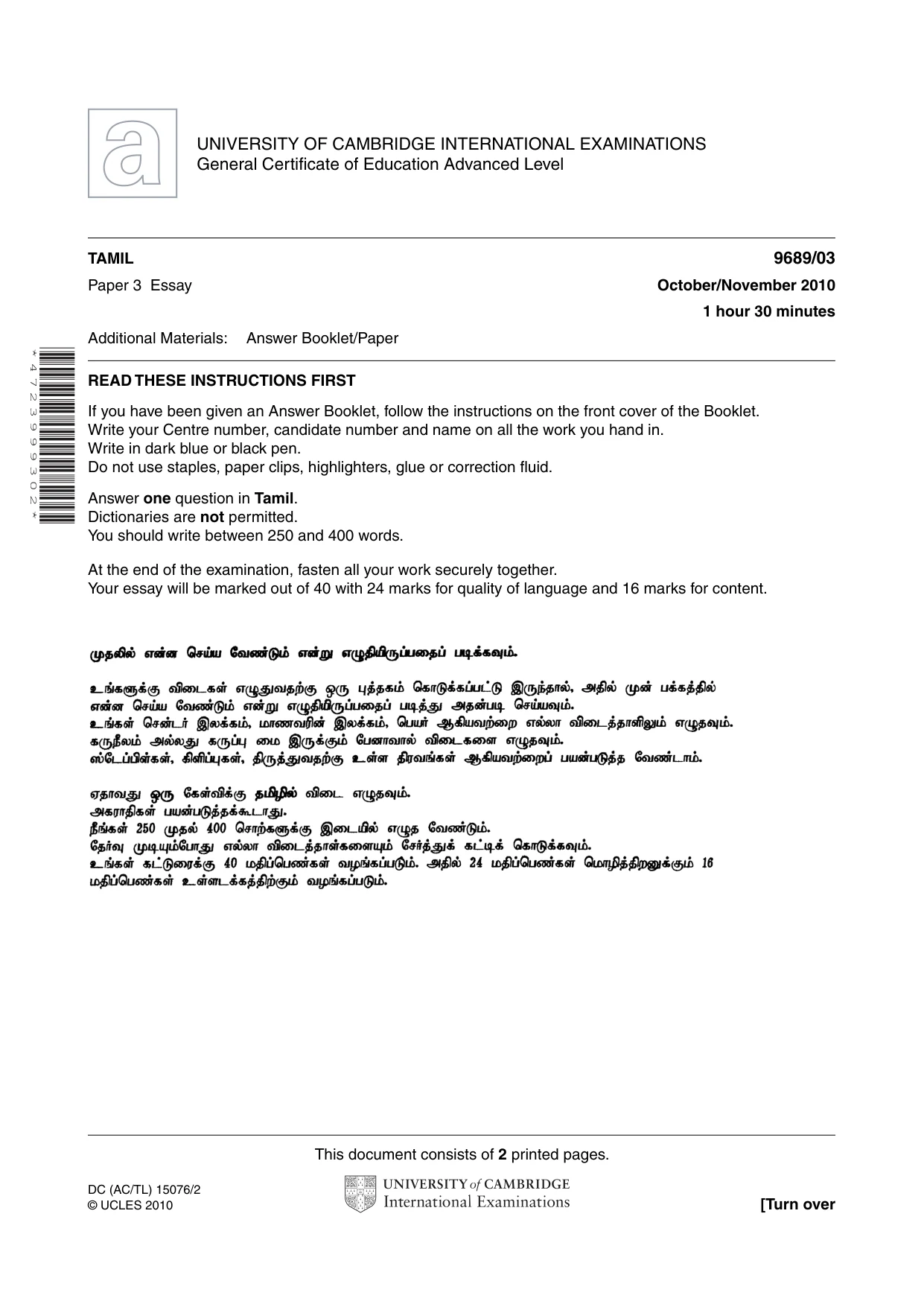 Cambridge A Level Tamil 9689 2010 Oct/Nov Paper 3 · Variant 1 question paper, page 1 of 2