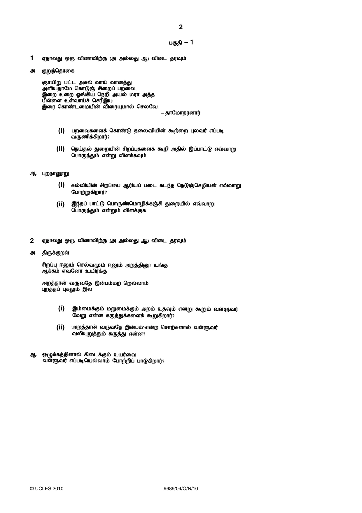 Cambridge A Level Tamil 9689 2010 Oct/Nov Paper 4 · Variant 1 question paper, page 2 of 4