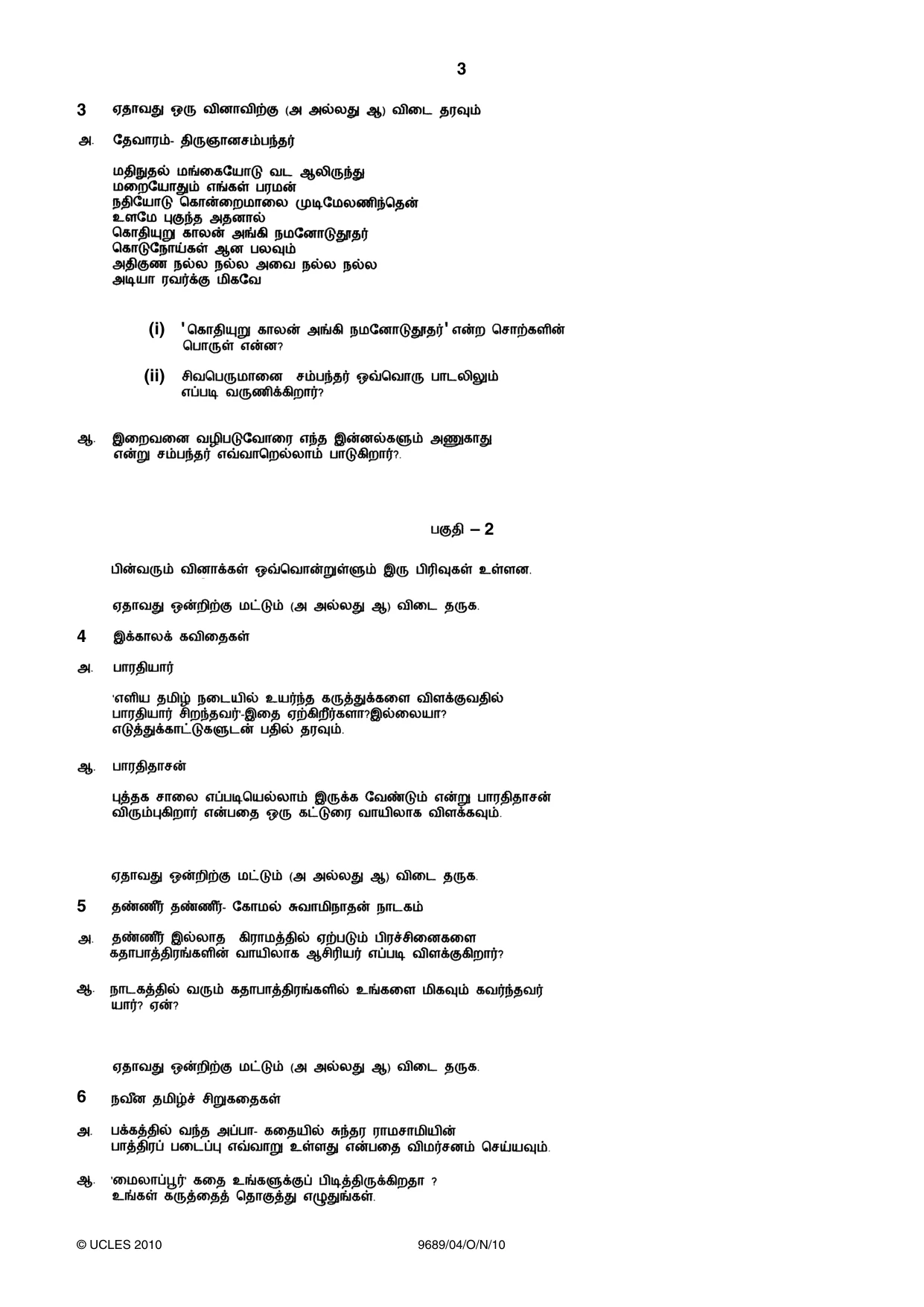 Cambridge A Level Tamil 9689 2010 Oct/Nov Paper 4 · Variant 1 question paper, page 3 of 4
