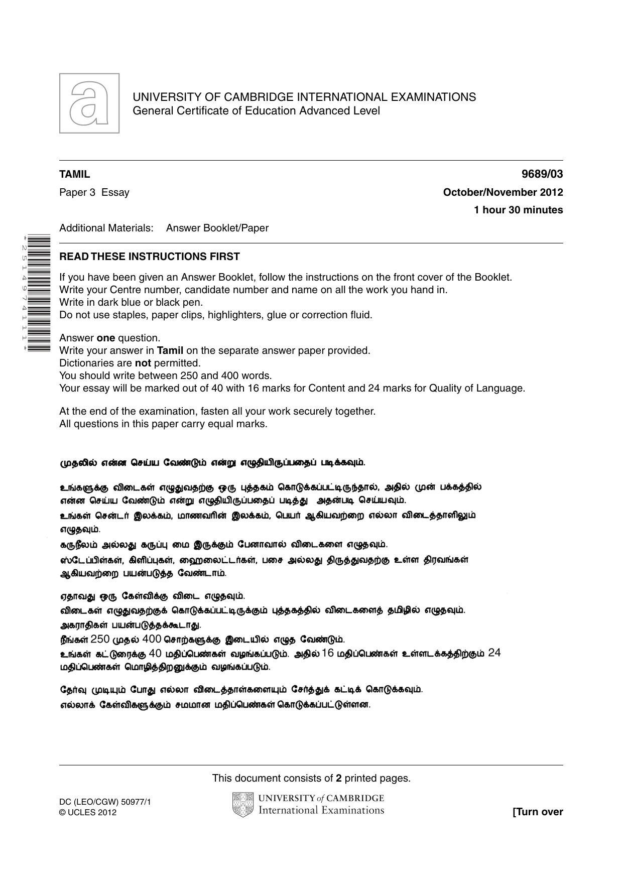 Cambridge A Level Tamil 9689 2012 Oct/Nov Paper 3 · Variant 1 question paper, page 1 of 2