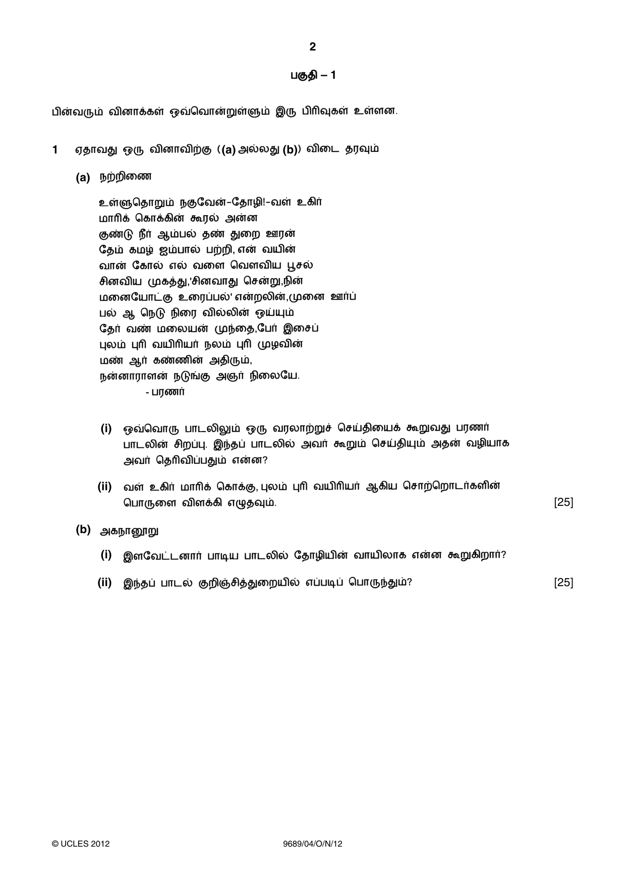 Cambridge A Level Tamil 9689 2012 Oct/Nov Paper 4 · Variant 1 question paper, page 2 of 4