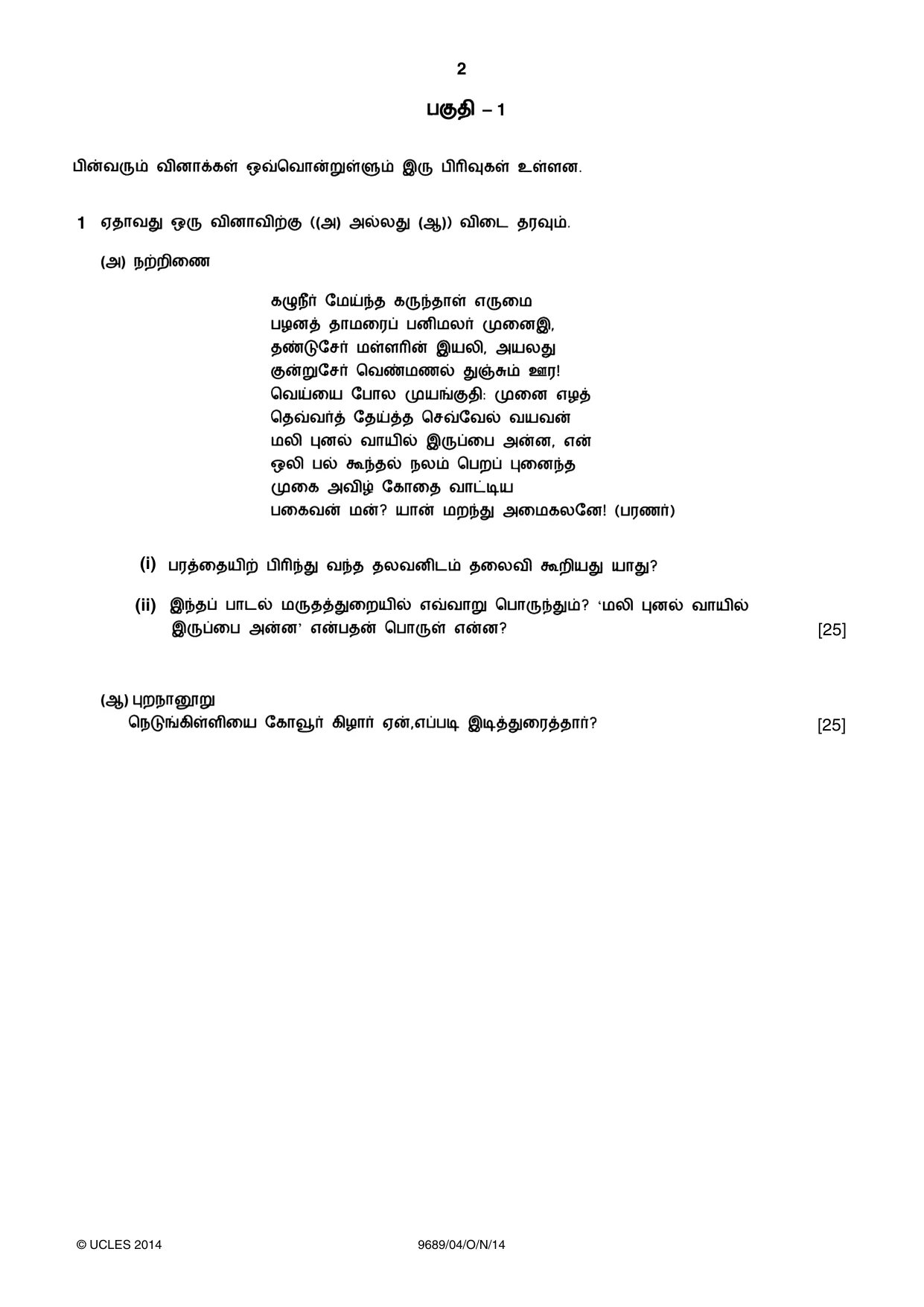 Cambridge A Level Tamil 9689 2014 Oct/Nov Paper 4 · Variant 1 question paper, page 2 of 4