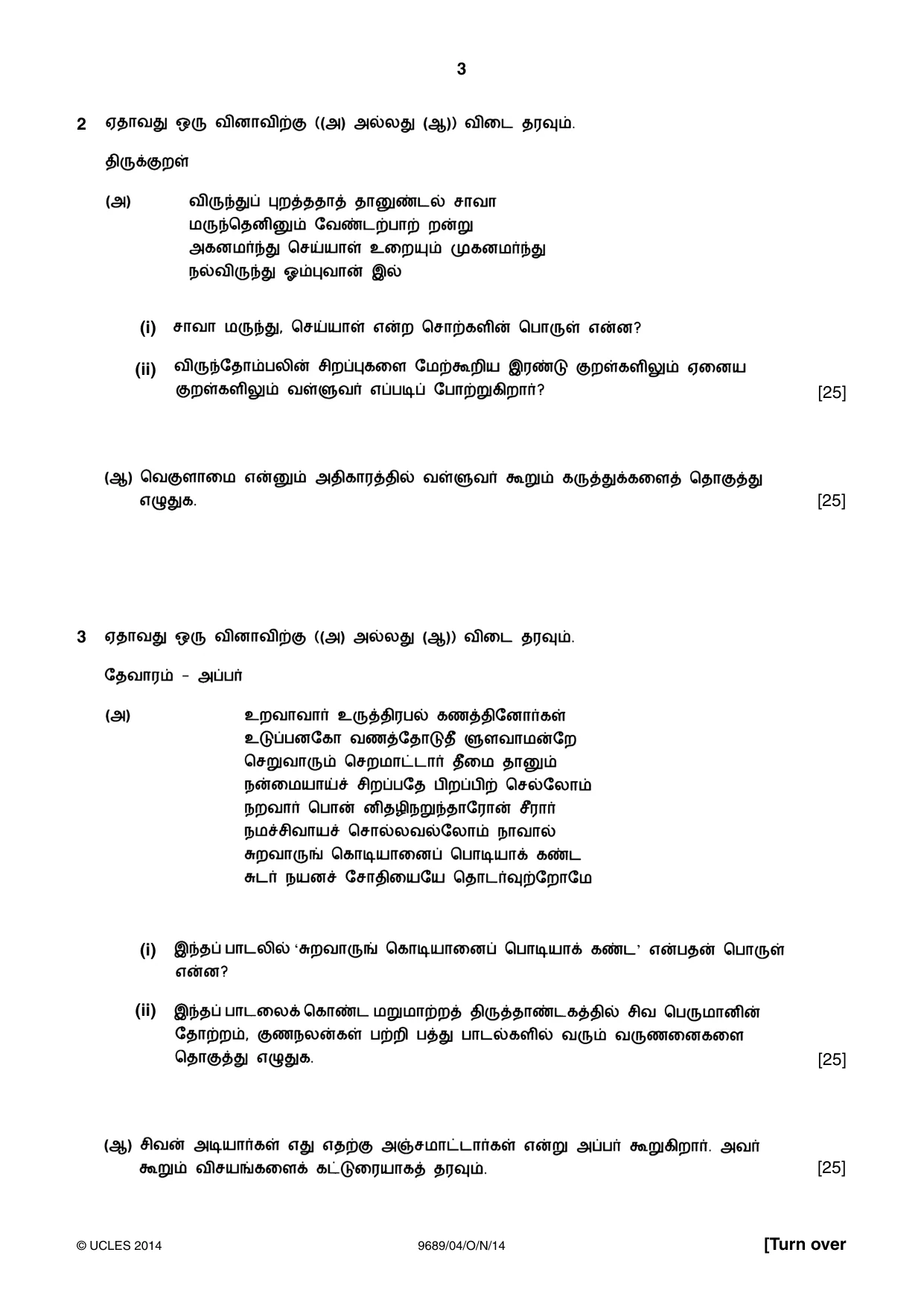 Cambridge A Level Tamil 9689 2014 Oct/Nov Paper 4 · Variant 1 question paper, page 3 of 4