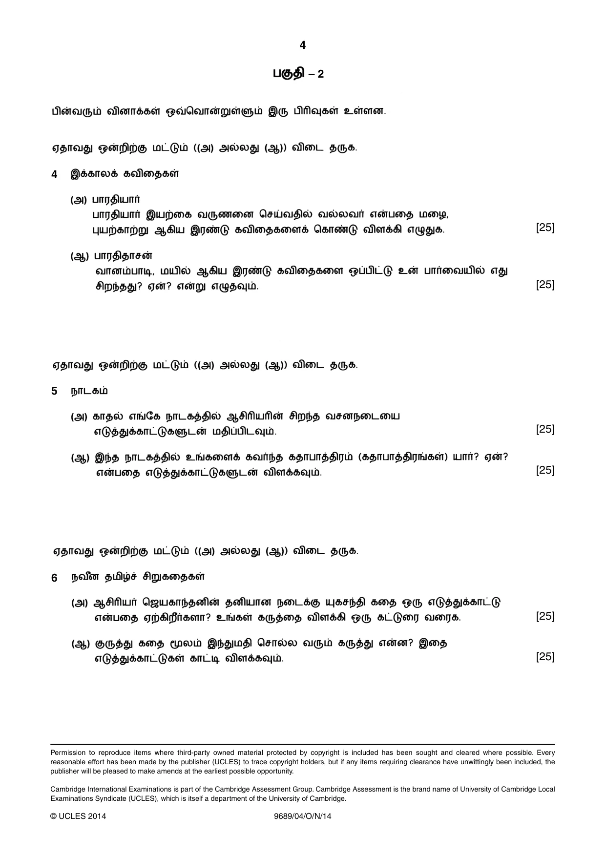 Cambridge A Level Tamil 9689 2014 Oct/Nov Paper 4 · Variant 1 question paper, page 4 of 4