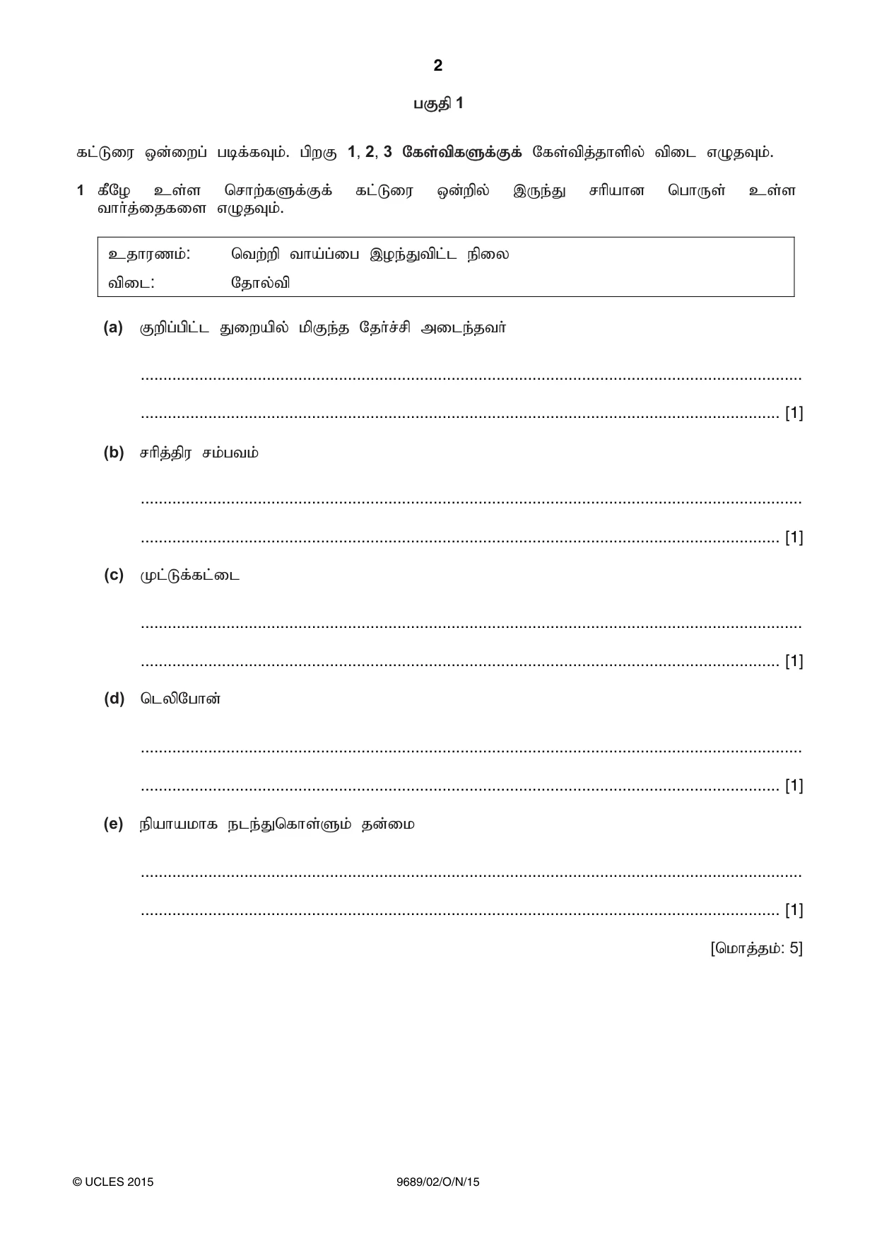 Cambridge A Level Tamil 9689 2015 Oct/Nov Paper 2 · Variant 1 question paper, page 2 of 12