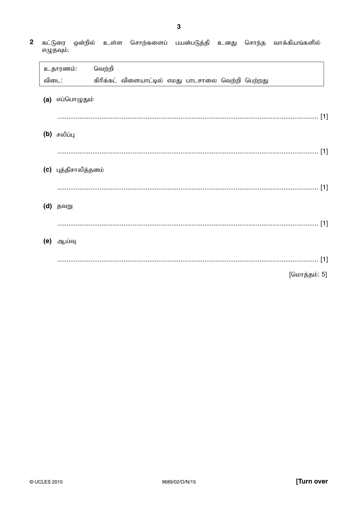 Cambridge A Level Tamil 9689 2015 Oct/Nov Paper 2 · Variant 1 question paper, page 3 of 12