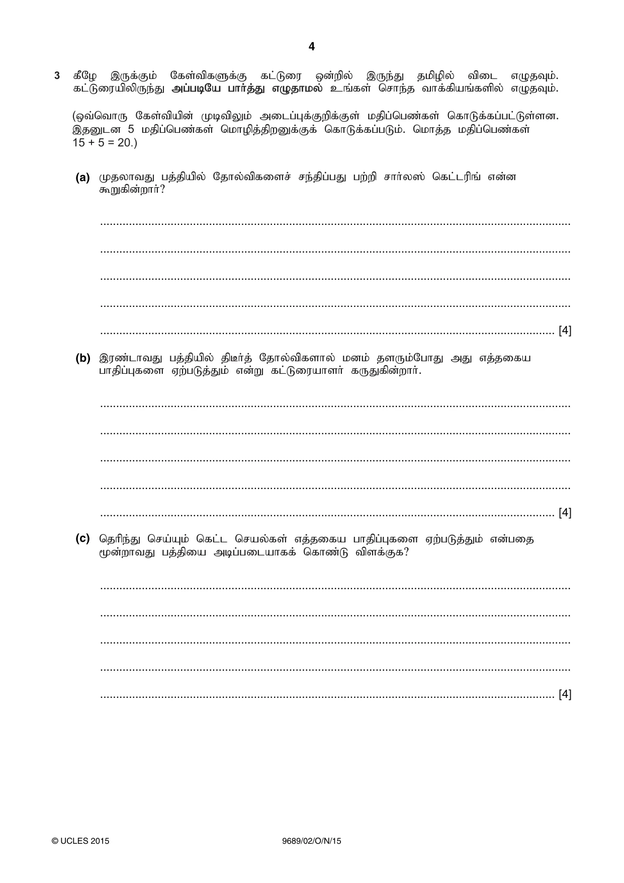 Cambridge A Level Tamil 9689 2015 Oct/Nov Paper 2 · Variant 1 question paper, page 4 of 12