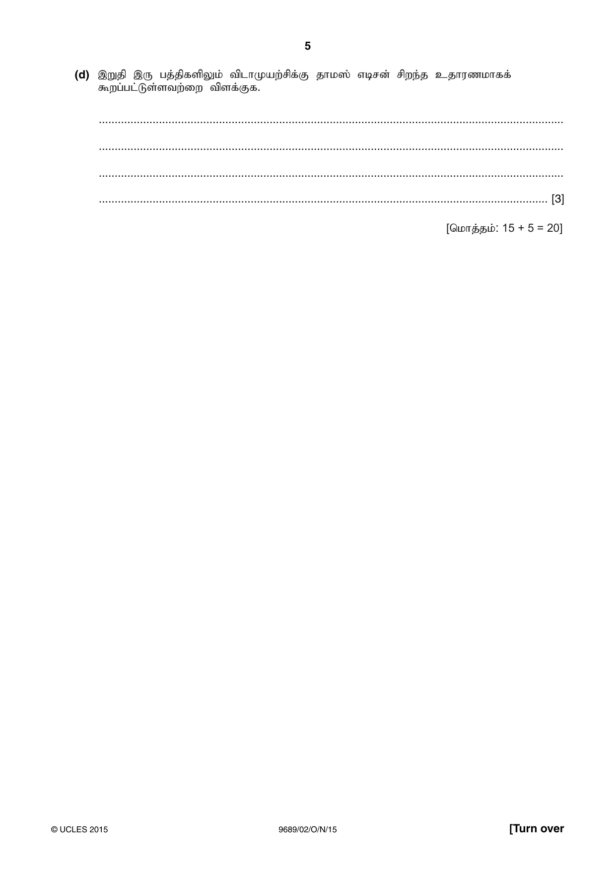 Cambridge A Level Tamil 9689 2015 Oct/Nov Paper 2 · Variant 1 question paper, page 5 of 12