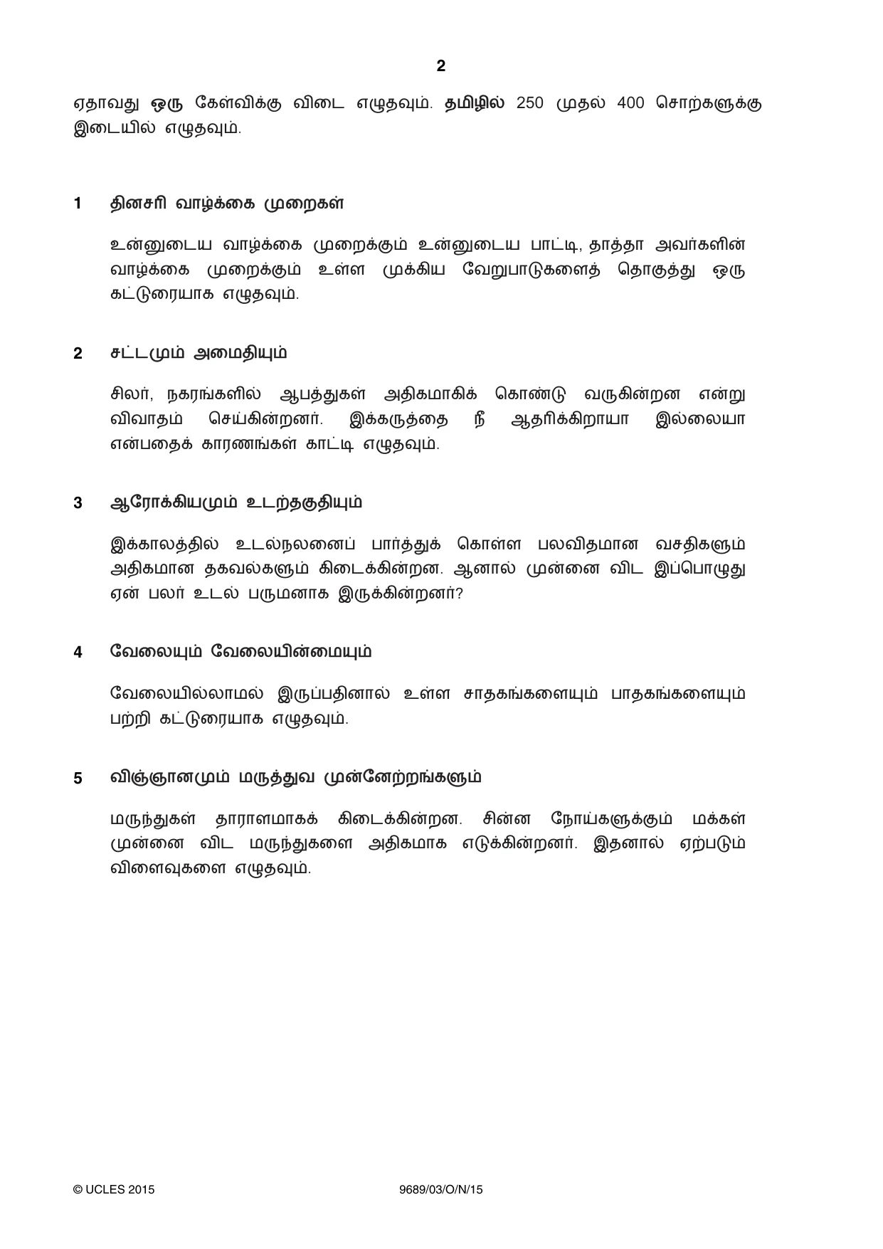 Cambridge A Level Tamil 9689 2015 Oct/Nov Paper 3 · Variant 1 question paper, page 2 of 8