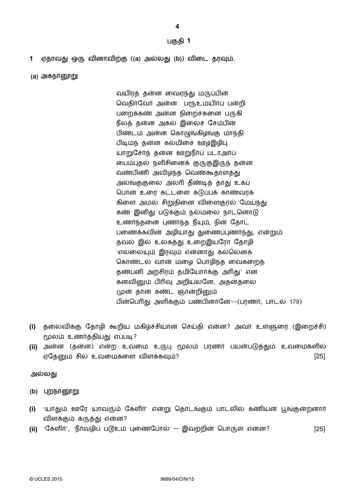 Cambridge A Level Tamil 9689 2015 Oct/Nov Paper 4 · Variant 1 question paper, page 4 of 8