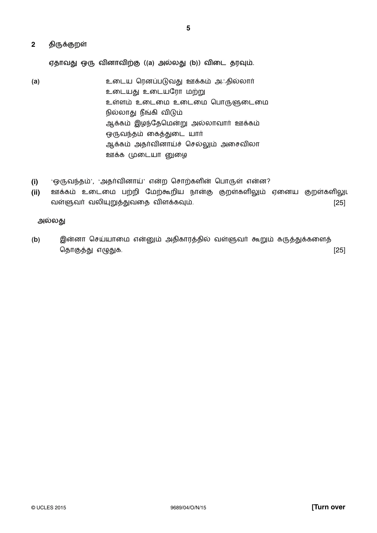 Cambridge A Level Tamil 9689 2015 Oct/Nov Paper 4 · Variant 1 question paper, page 5 of 8