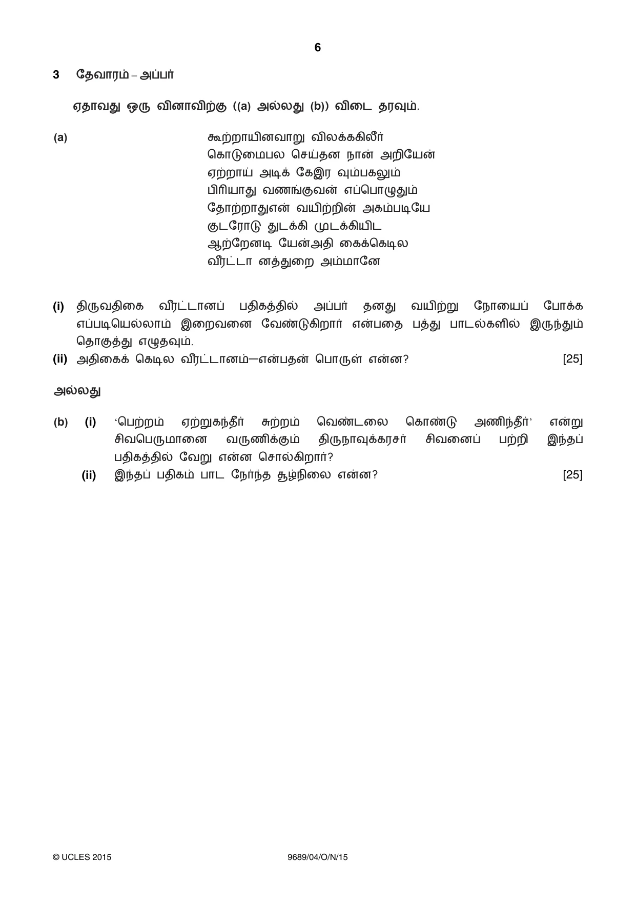 Cambridge A Level Tamil 9689 2015 Oct/Nov Paper 4 · Variant 1 question paper, page 6 of 8