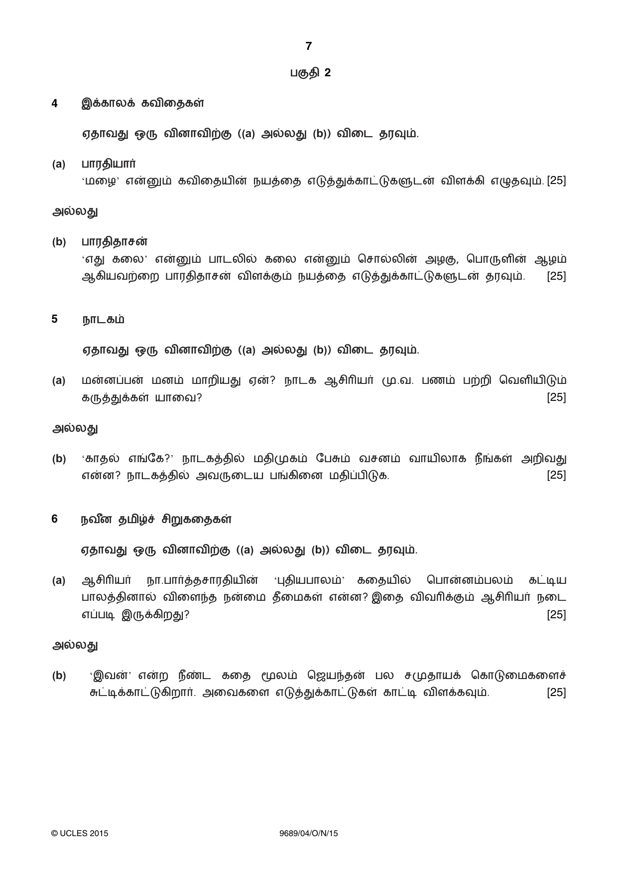 Cambridge A Level Tamil 9689 2015 Oct/Nov Paper 4 · Variant 1 question paper, page 7 of 8