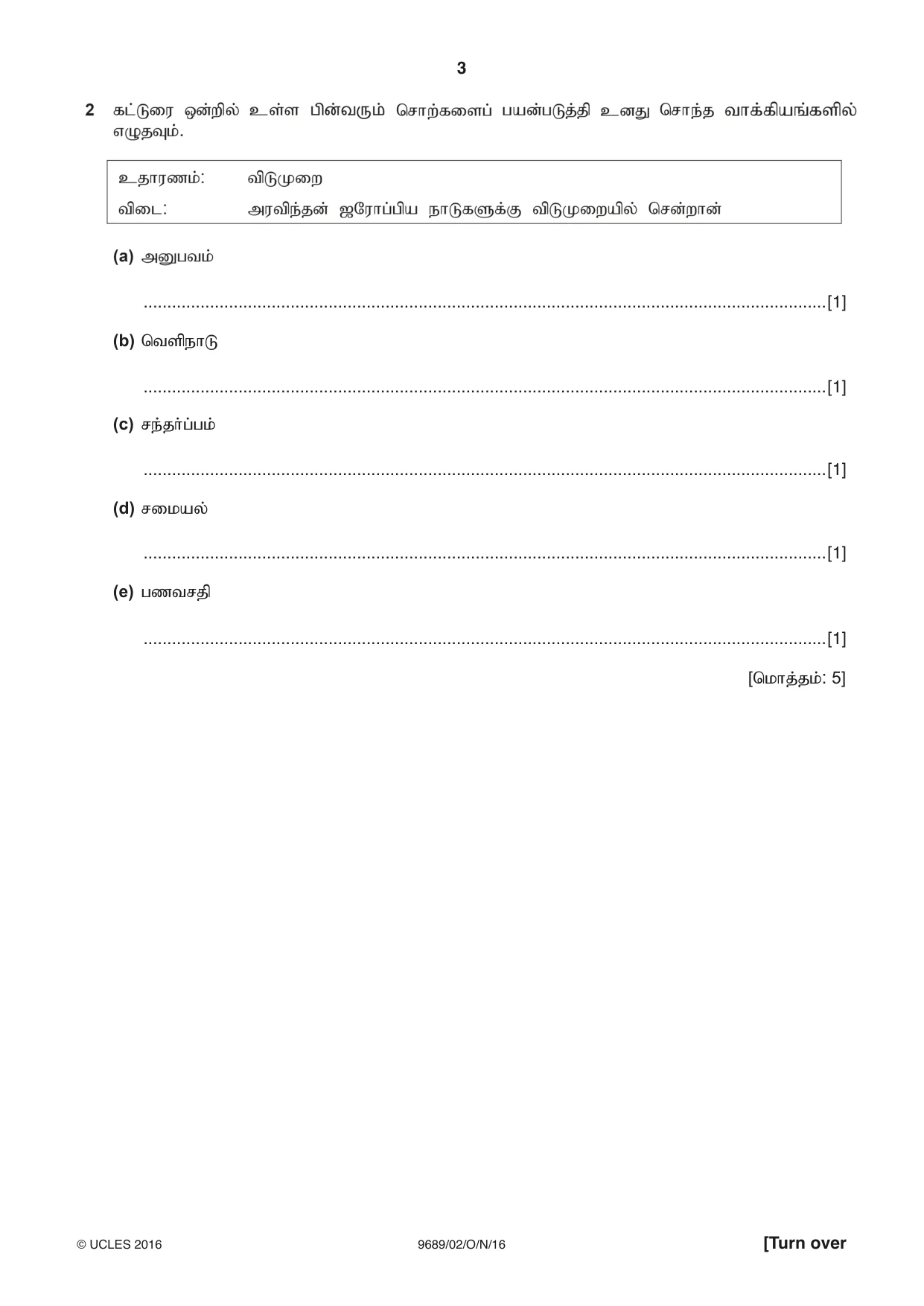 Cambridge A Level Tamil 9689 2016 Oct/Nov Paper 2 · Variant 1 question paper, page 3 of 12