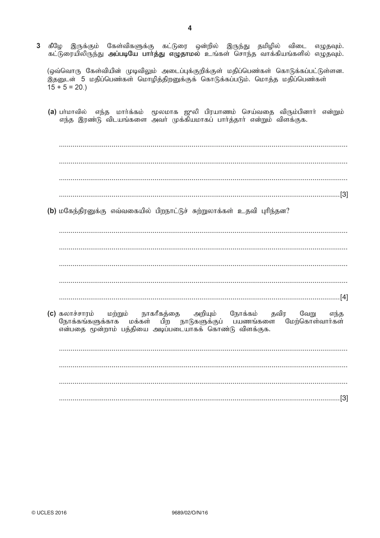 Cambridge A Level Tamil 9689 2016 Oct/Nov Paper 2 · Variant 1 question paper, page 4 of 12