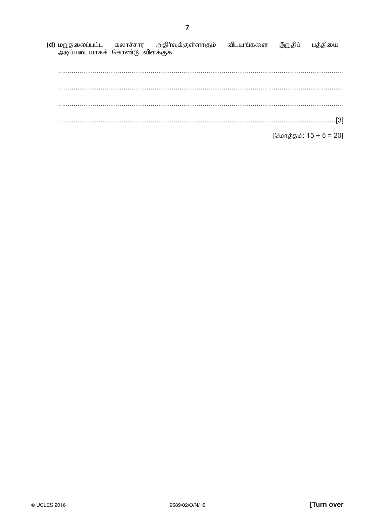 Cambridge A Level Tamil 9689 2016 Oct/Nov Paper 2 · Variant 1 question paper, page 7 of 12
