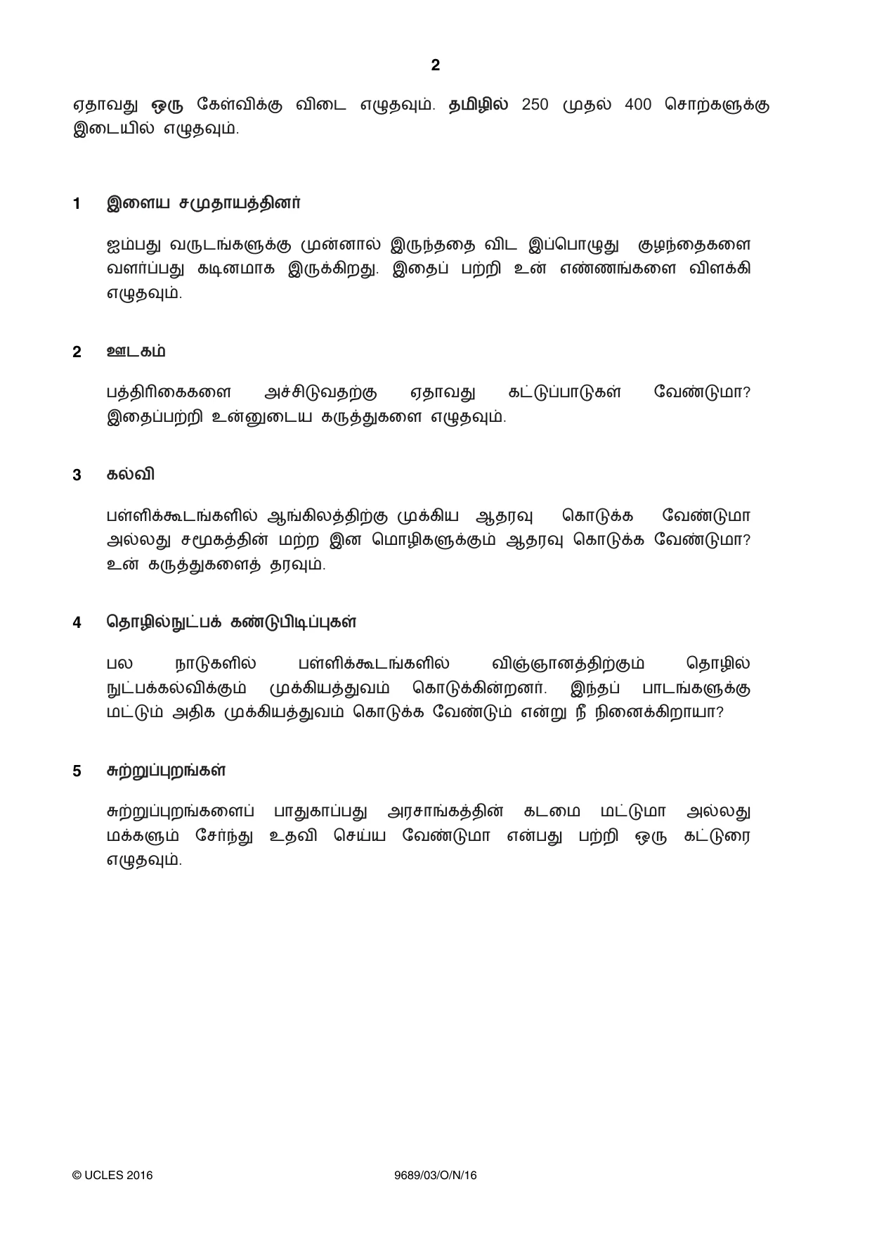 Cambridge A Level Tamil 9689 2016 Oct/Nov Paper 3 · Variant 1 question paper, page 2 of 8