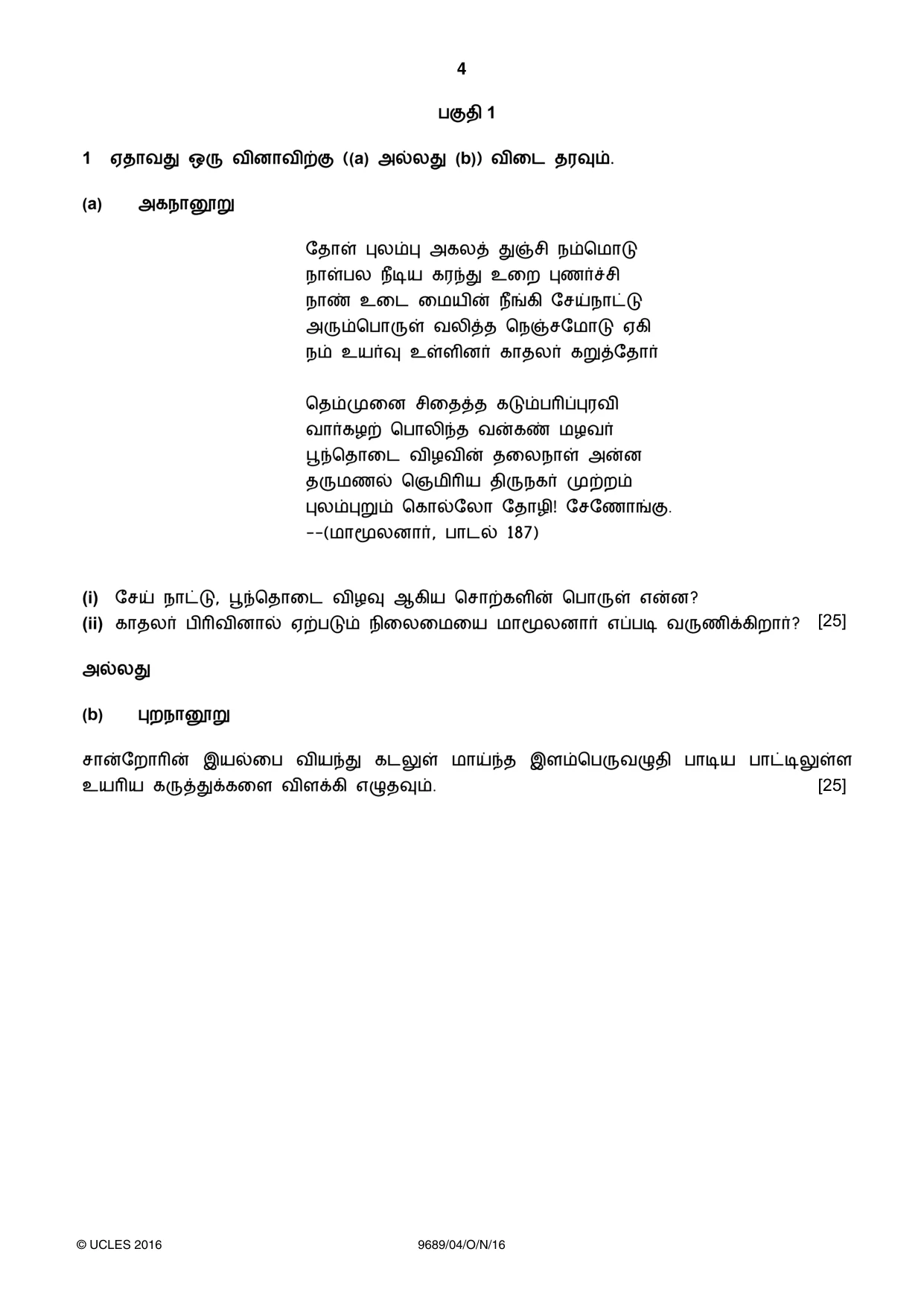 Cambridge A Level Tamil 9689 2016 Oct/Nov Paper 4 · Variant 1 question paper, page 4 of 8