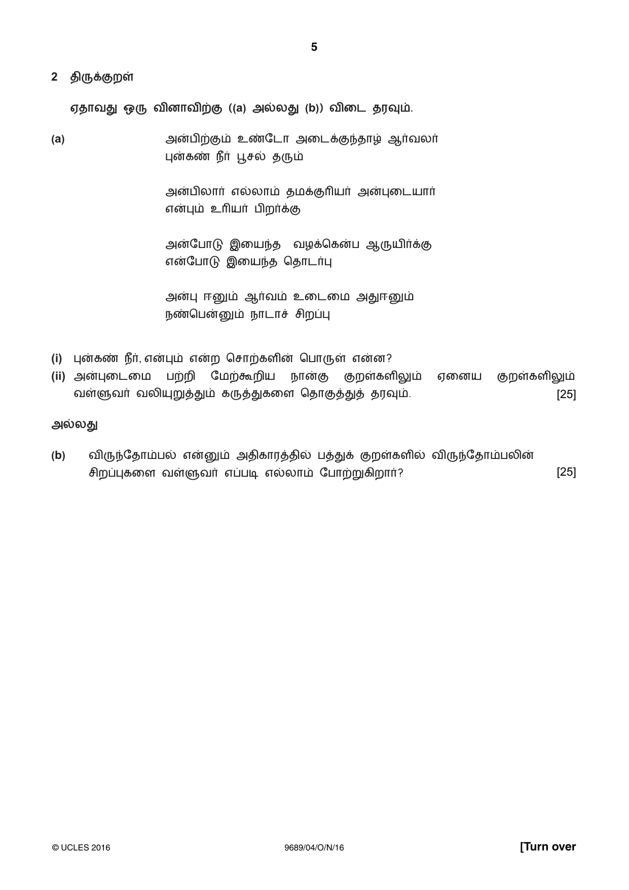 Cambridge A Level Tamil 9689 2016 Oct/Nov Paper 4 · Variant 1 question paper, page 5 of 8
