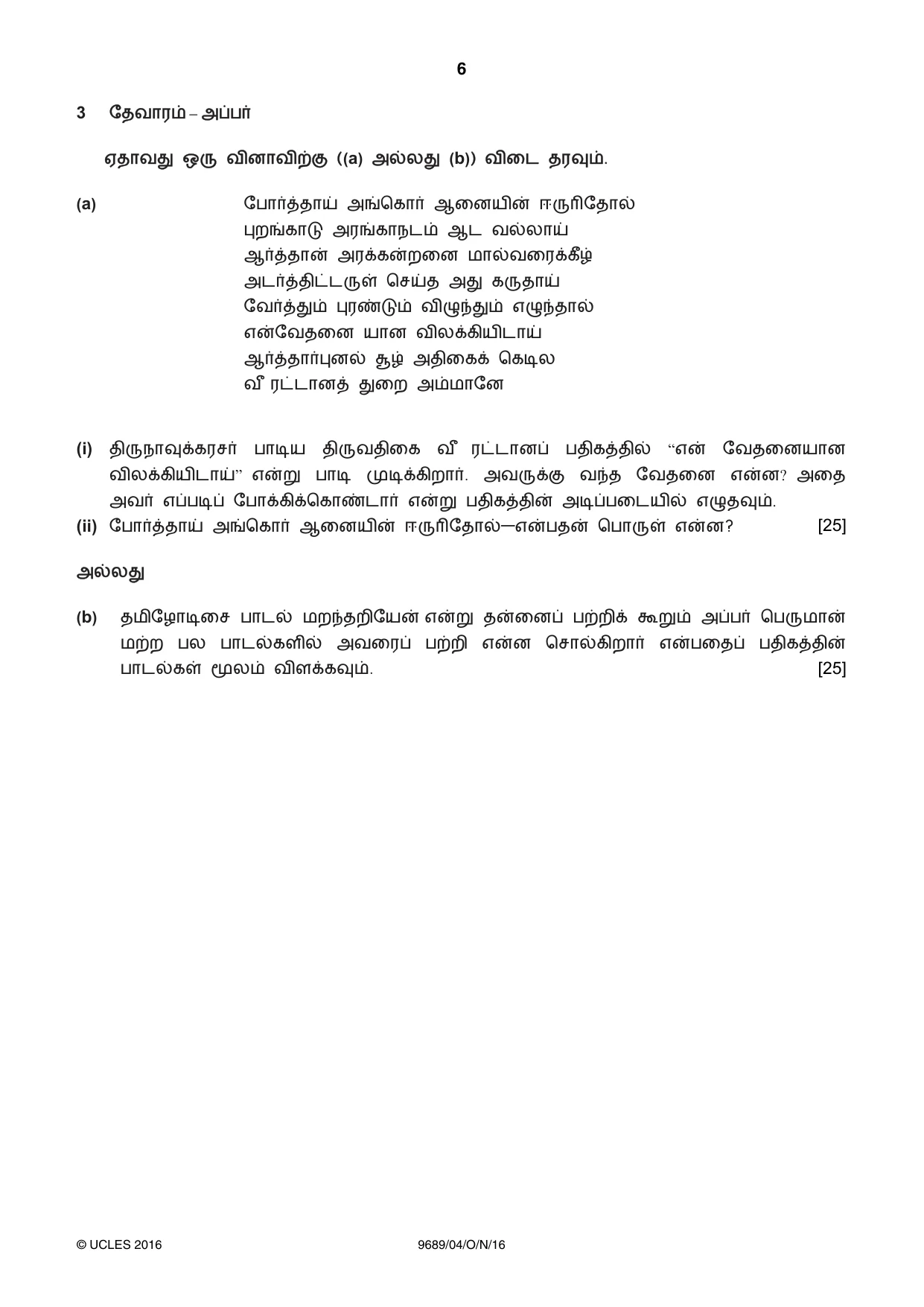 Cambridge A Level Tamil 9689 2016 Oct/Nov Paper 4 · Variant 1 question paper, page 6 of 8