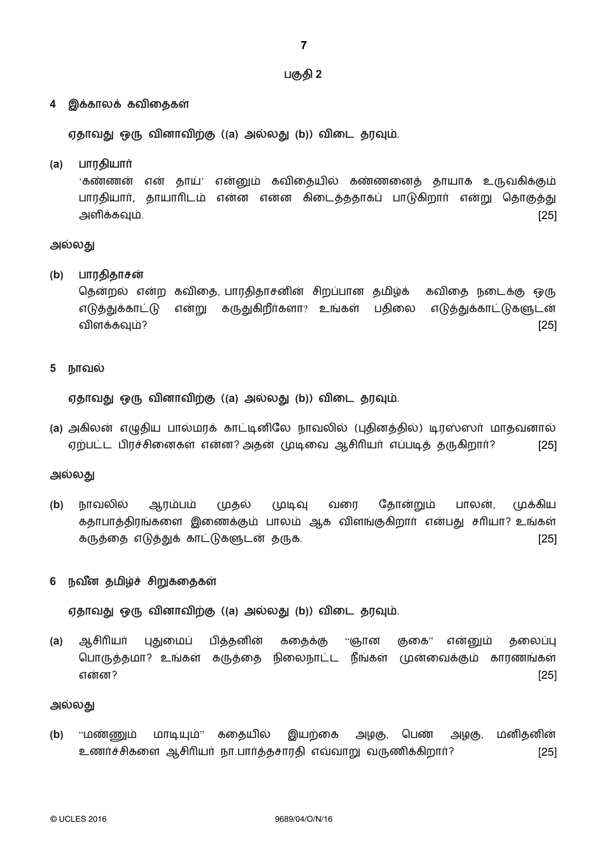 Cambridge A Level Tamil 9689 2016 Oct/Nov Paper 4 · Variant 1 question paper, page 7 of 8