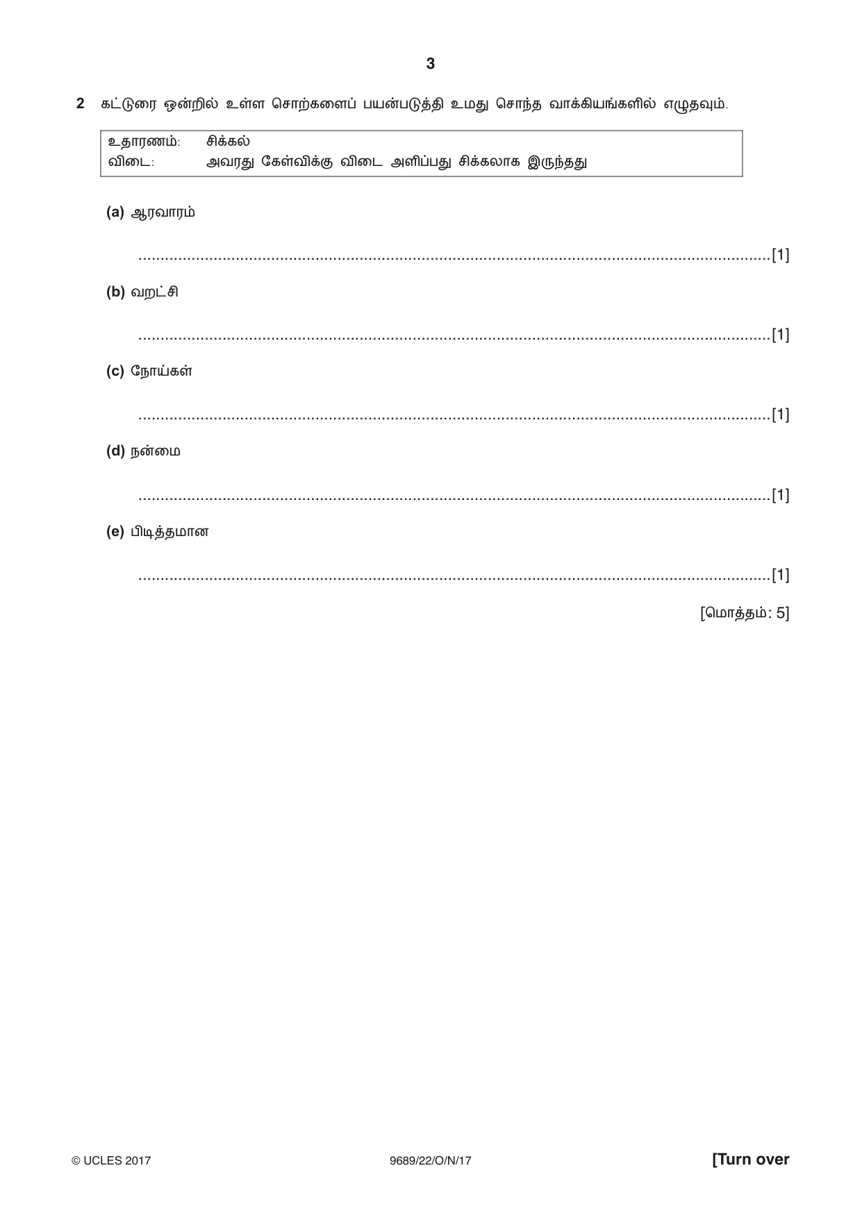 Cambridge A Level Tamil 9689 2017 Oct/Nov Paper 2 · Variant 2 question paper, page 3 of 12