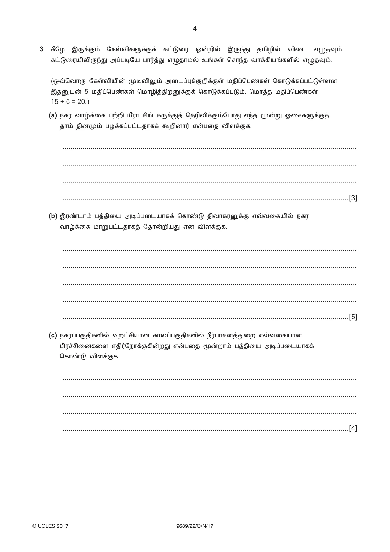 Cambridge A Level Tamil 9689 2017 Oct/Nov Paper 2 · Variant 2 question paper, page 4 of 12