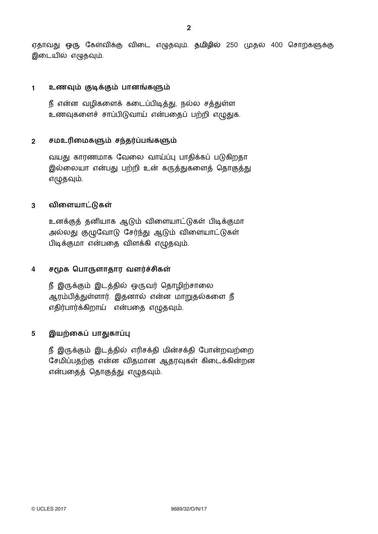 Cambridge A Level Tamil 9689 2017 Oct/Nov Paper 3 · Variant 2 question paper, page 2 of 8