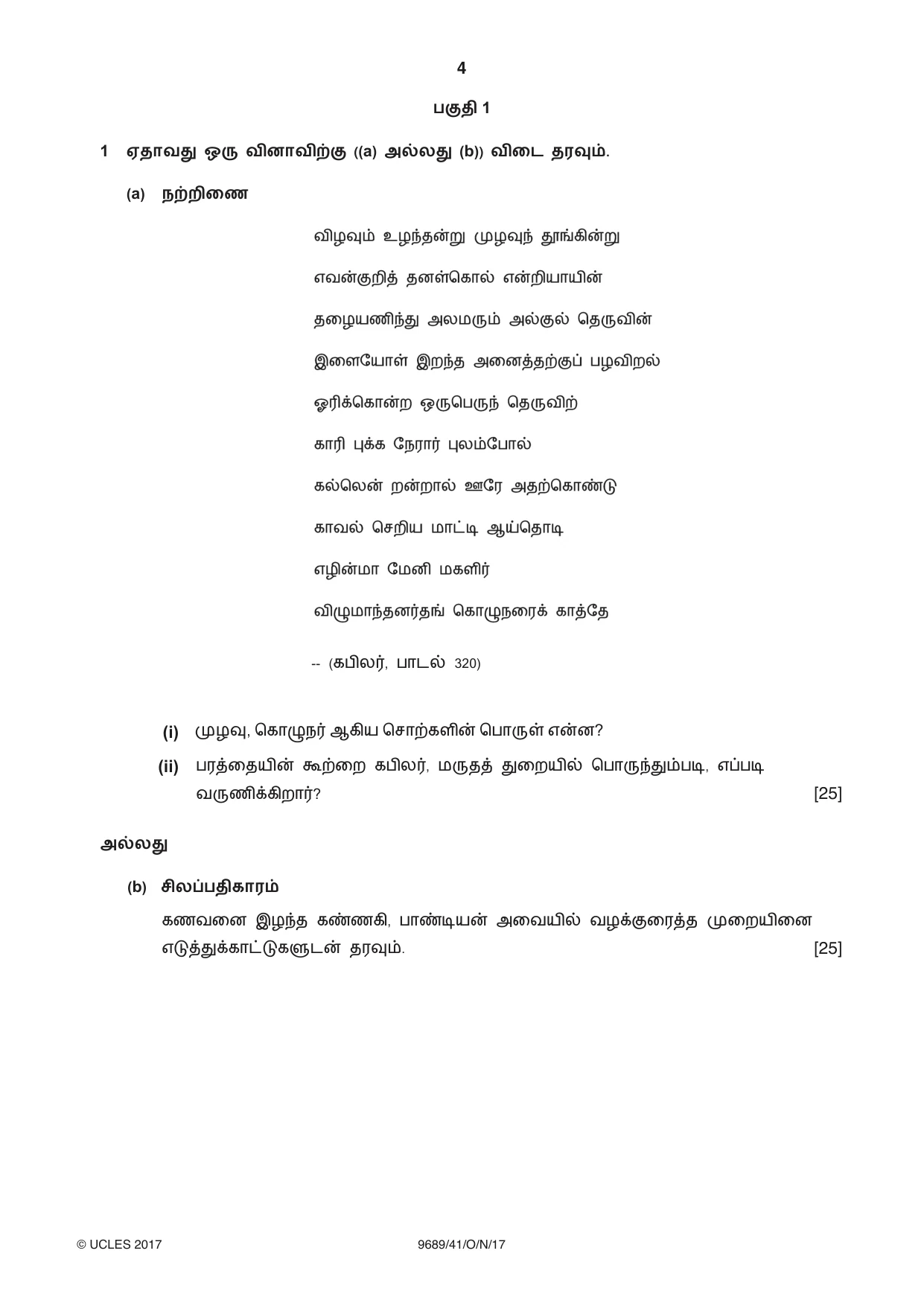 Cambridge A Level Tamil 9689 2017 Oct/Nov Paper 4 · Variant 1 question paper, page 4 of 8