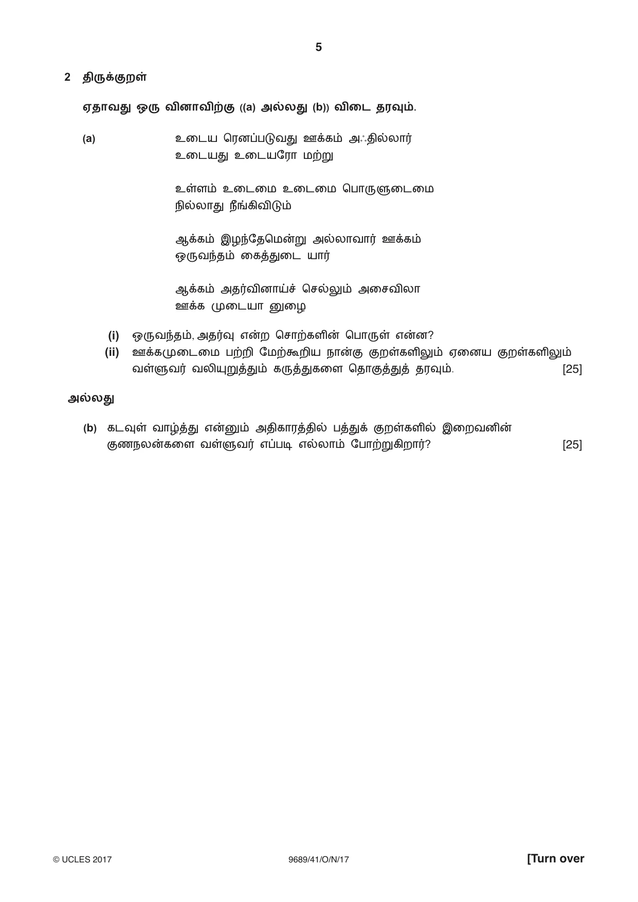 Cambridge A Level Tamil 9689 2017 Oct/Nov Paper 4 · Variant 1 question paper, page 5 of 8