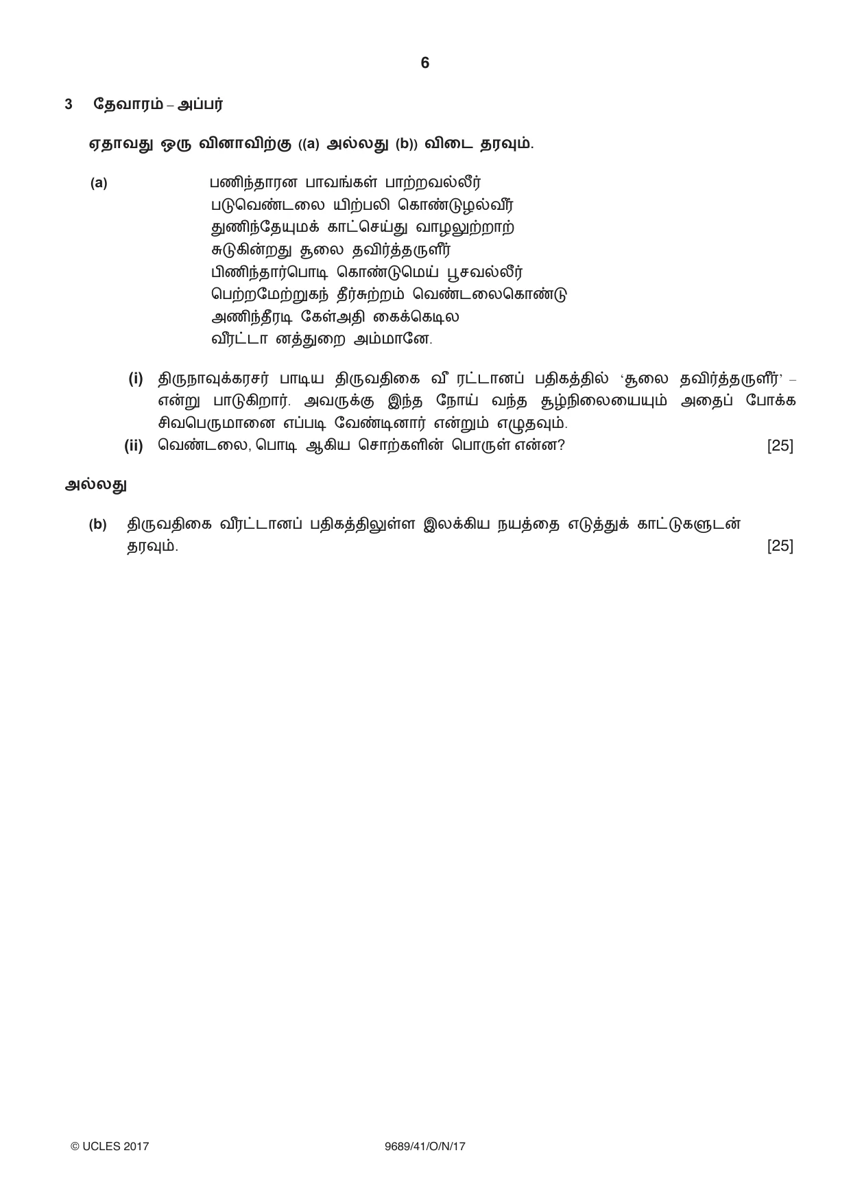 Cambridge A Level Tamil 9689 2017 Oct/Nov Paper 4 · Variant 1 question paper, page 6 of 8